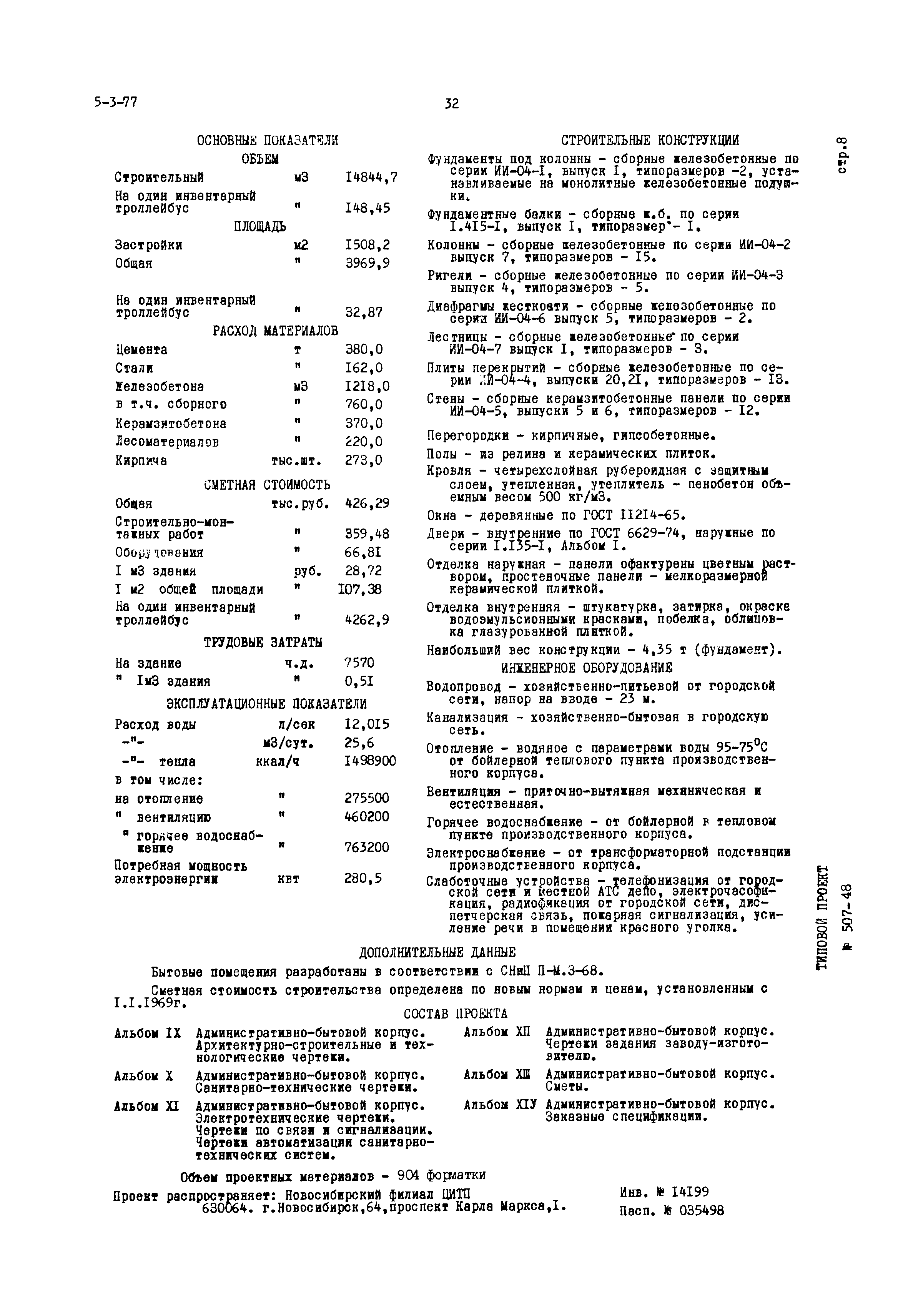Типовой проект 507-48