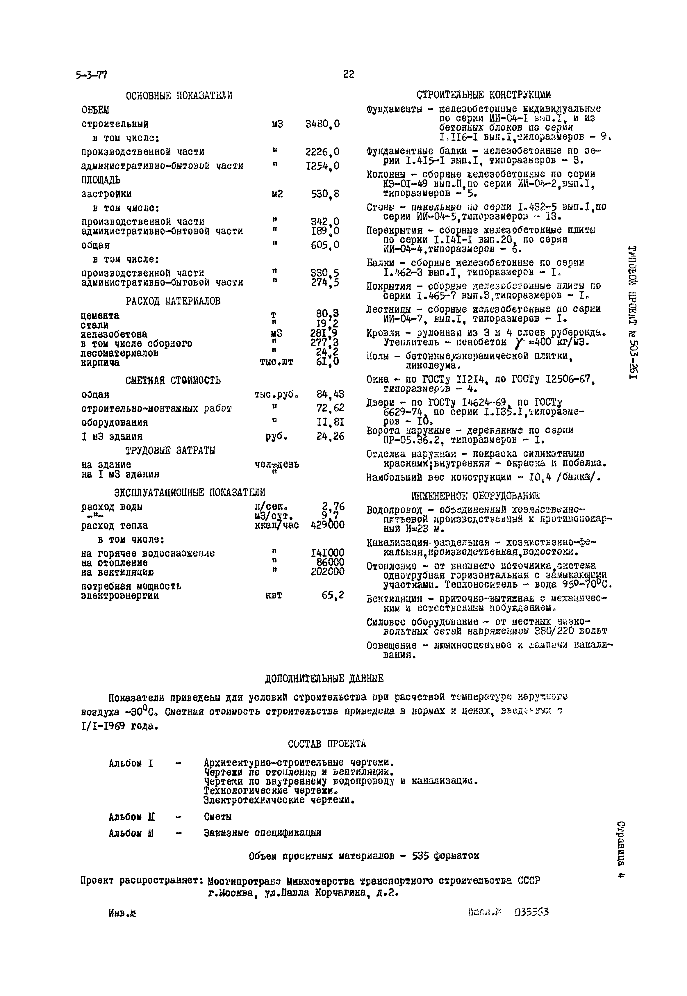 Типовой проект 503-261