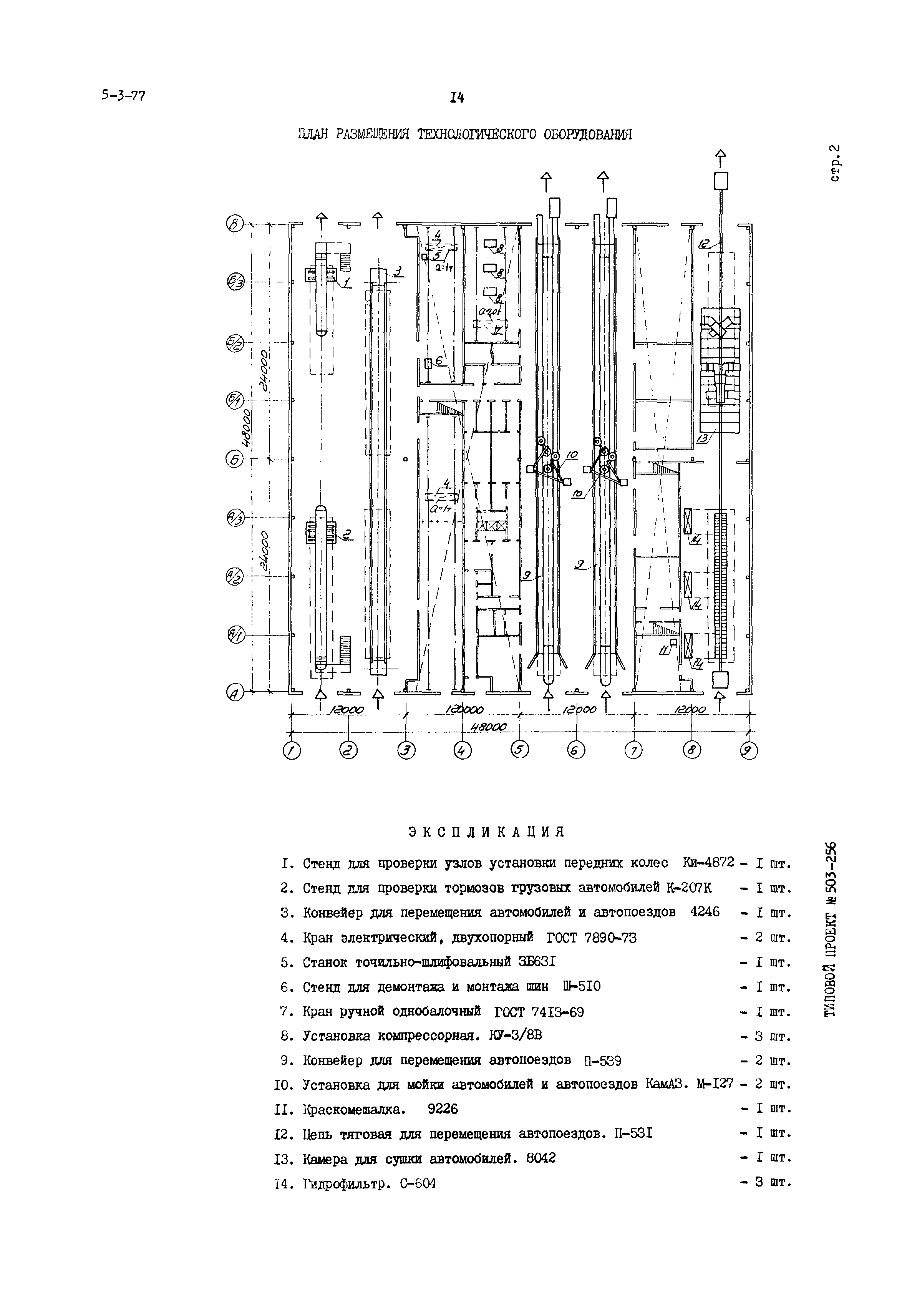 Типовой проект 503-256