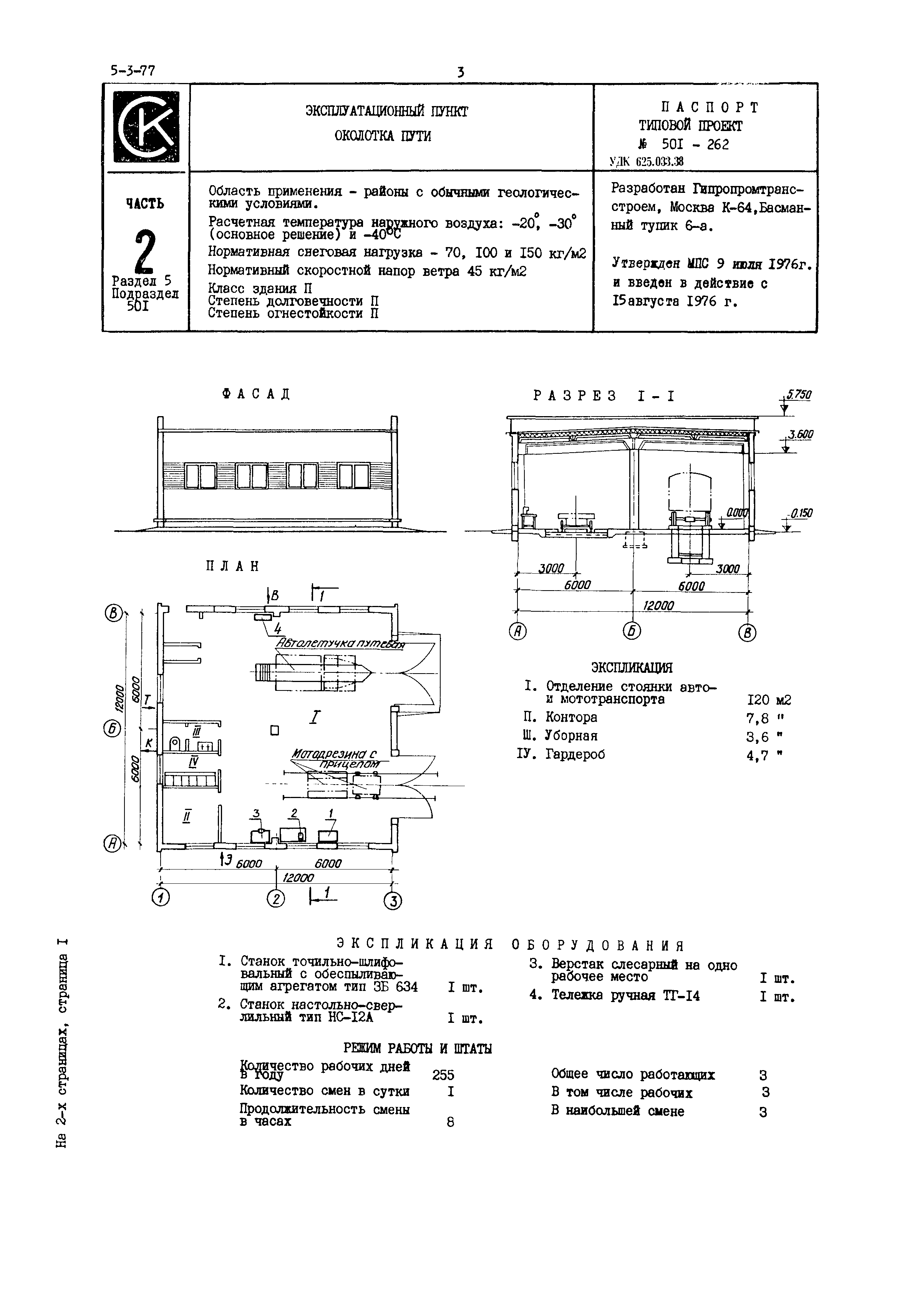 Типовой проект 501-262