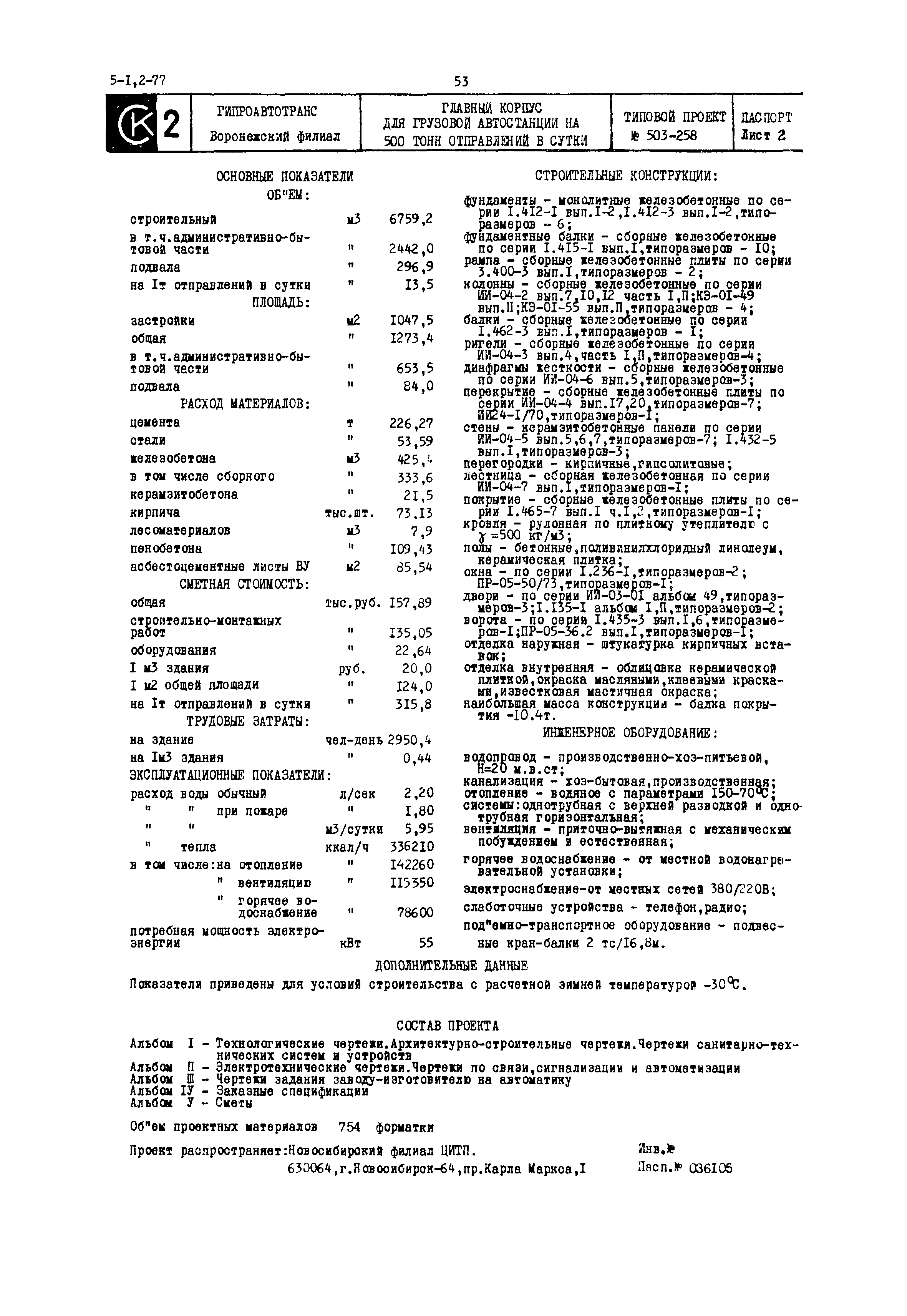 Типовой проект 503-258