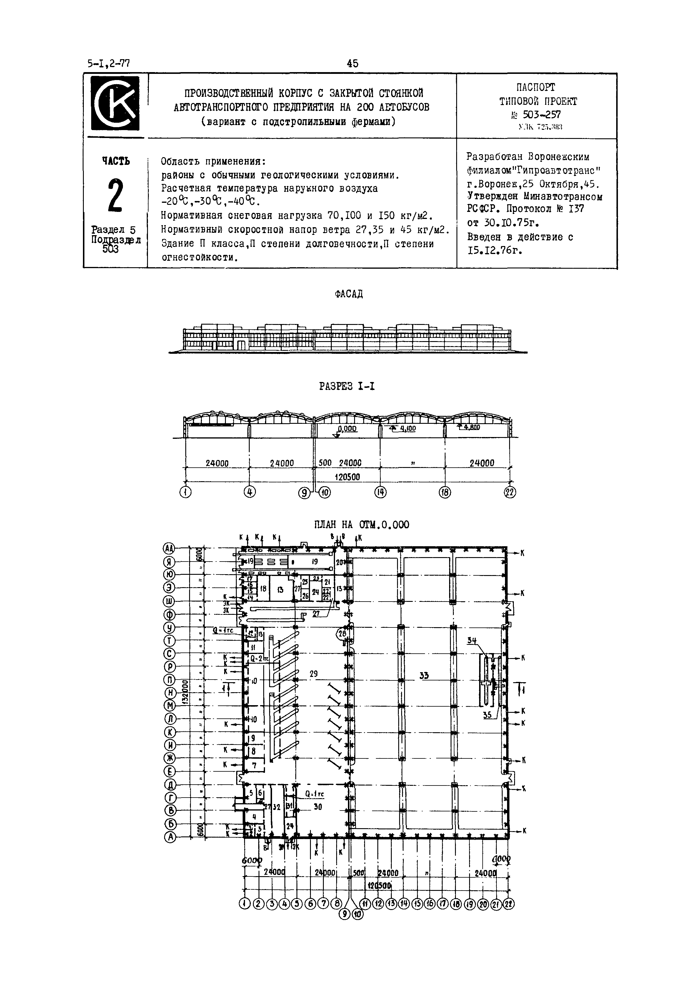 Типовой проект 503-257