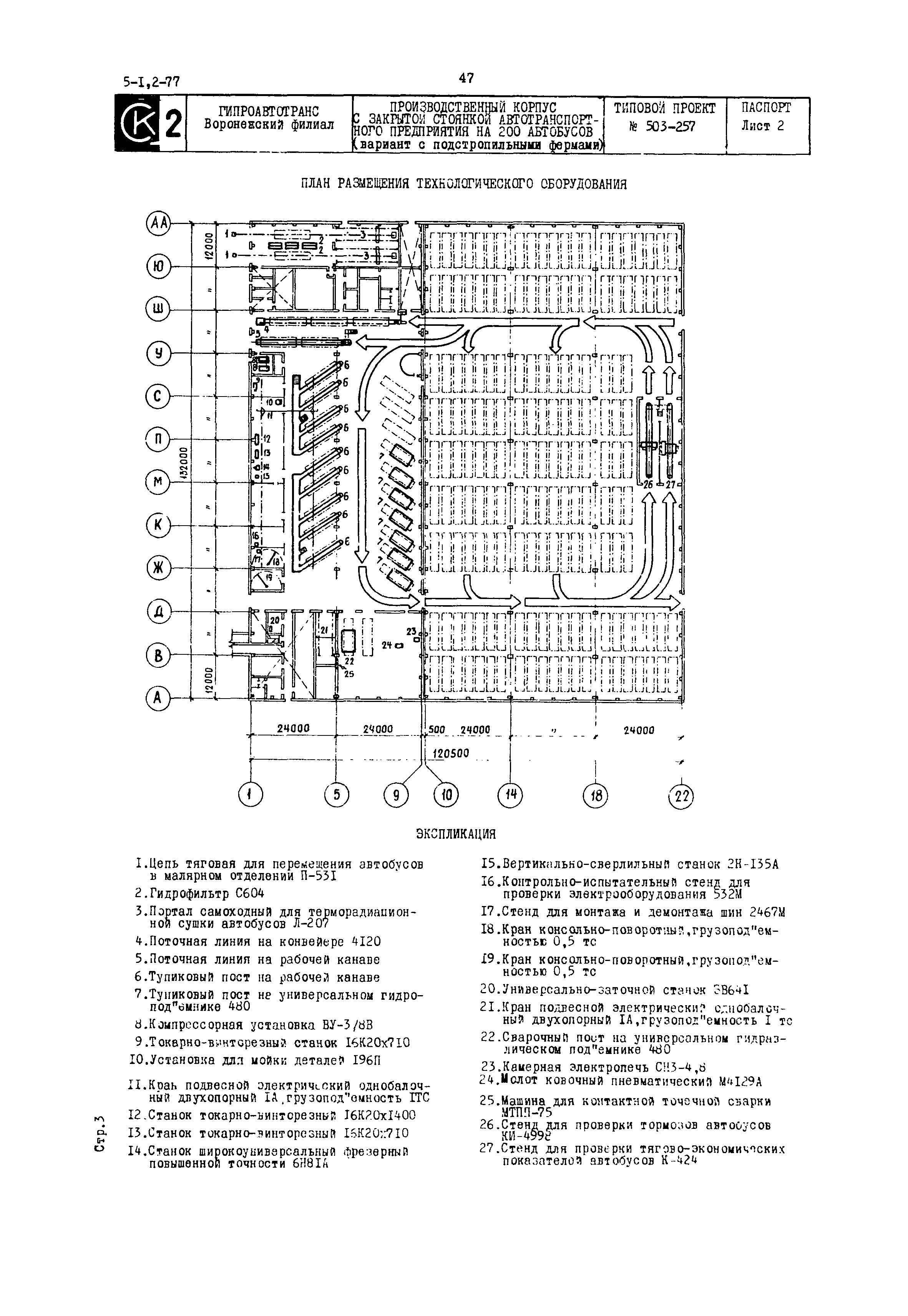 Типовой проект 503-257