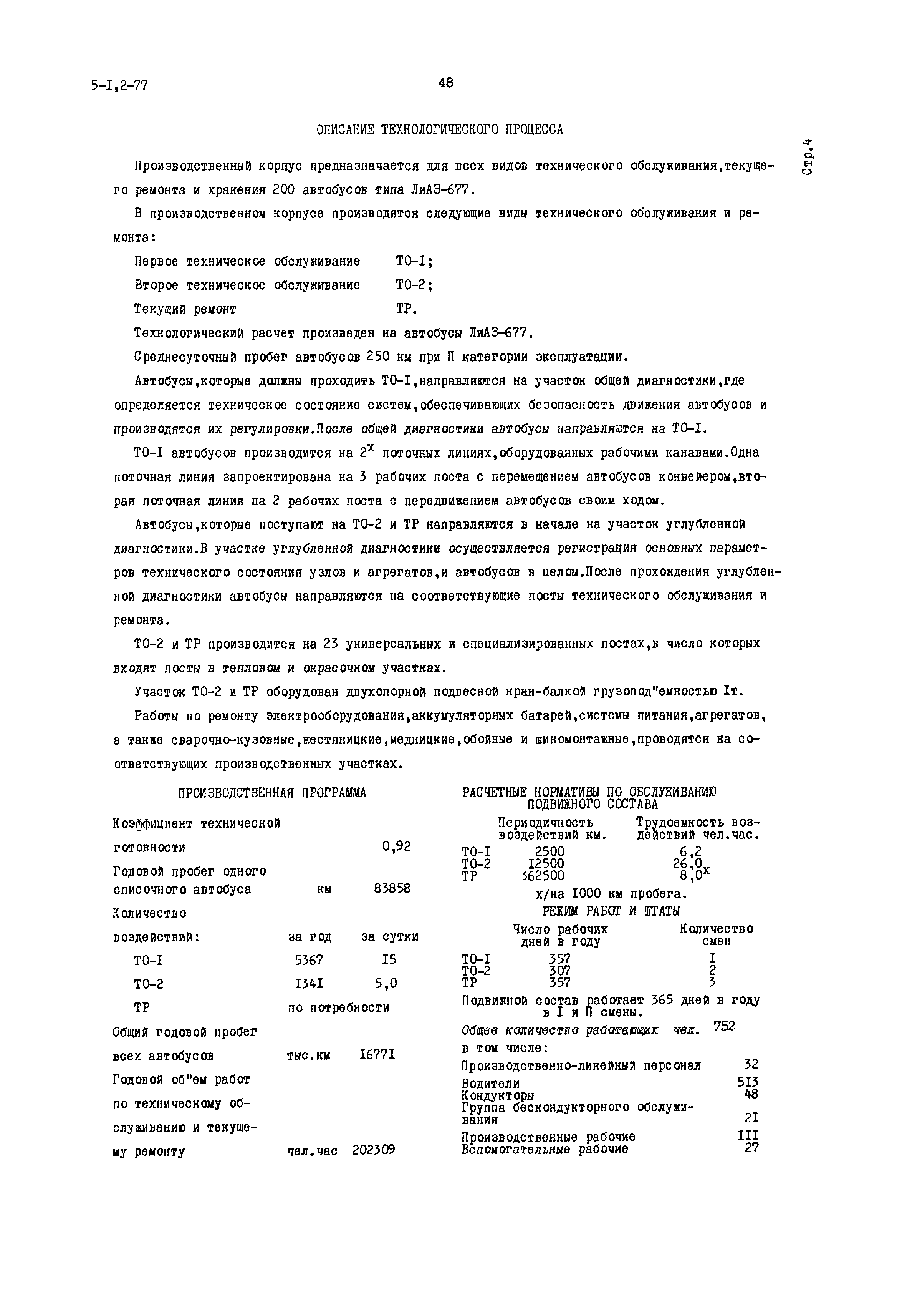Типовой проект 503-257