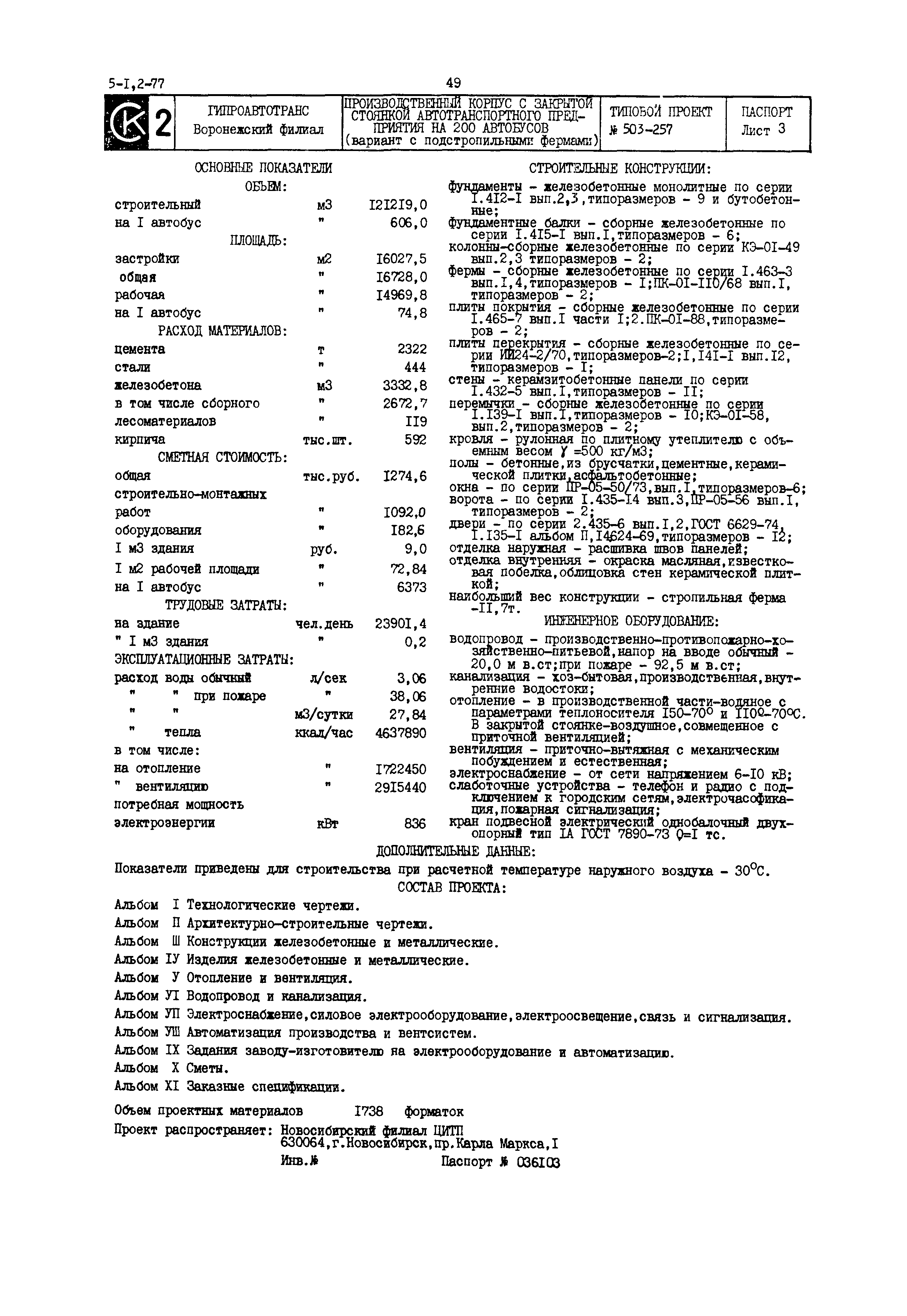 Типовой проект 503-257