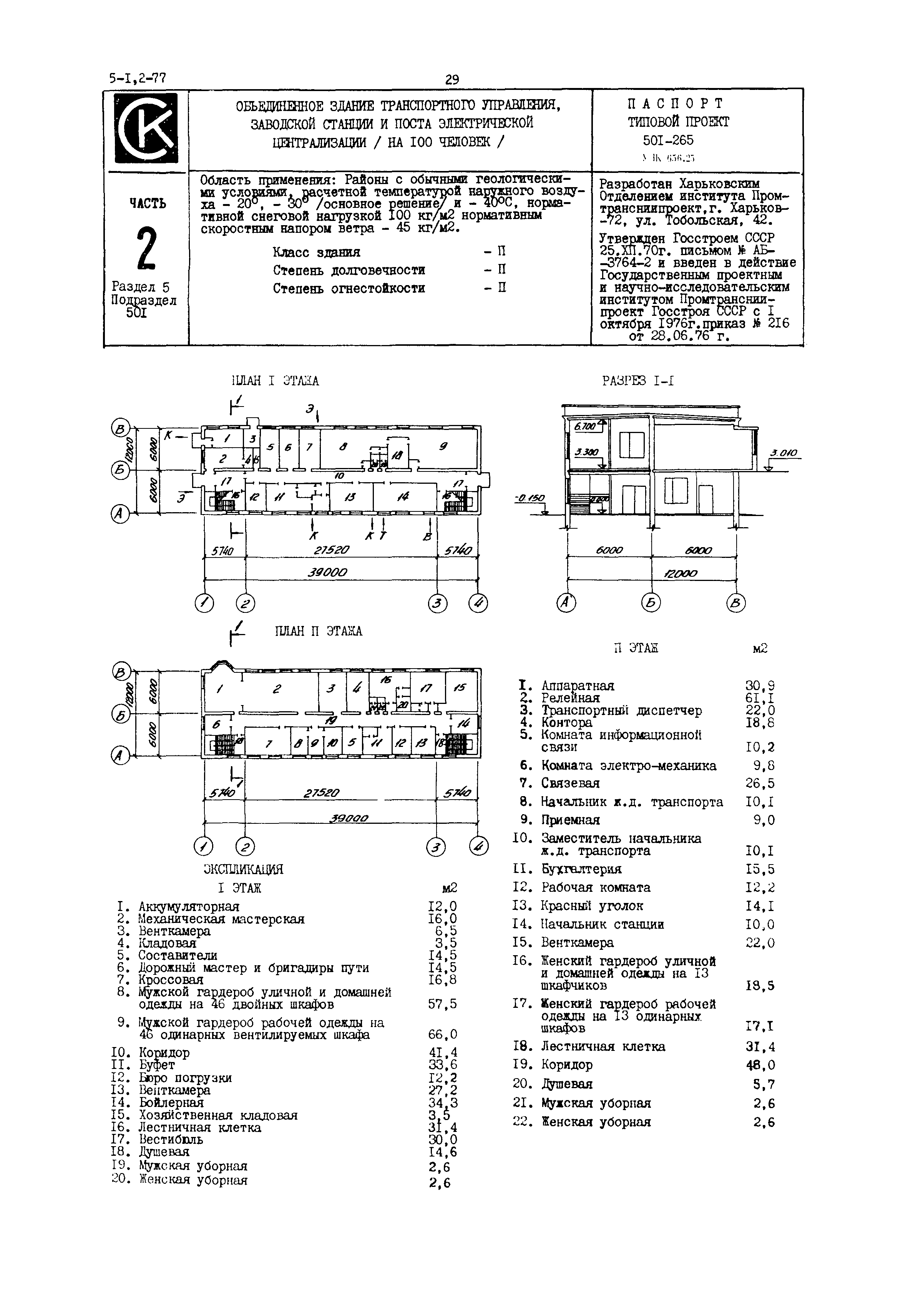 Типовой проект 501-265
