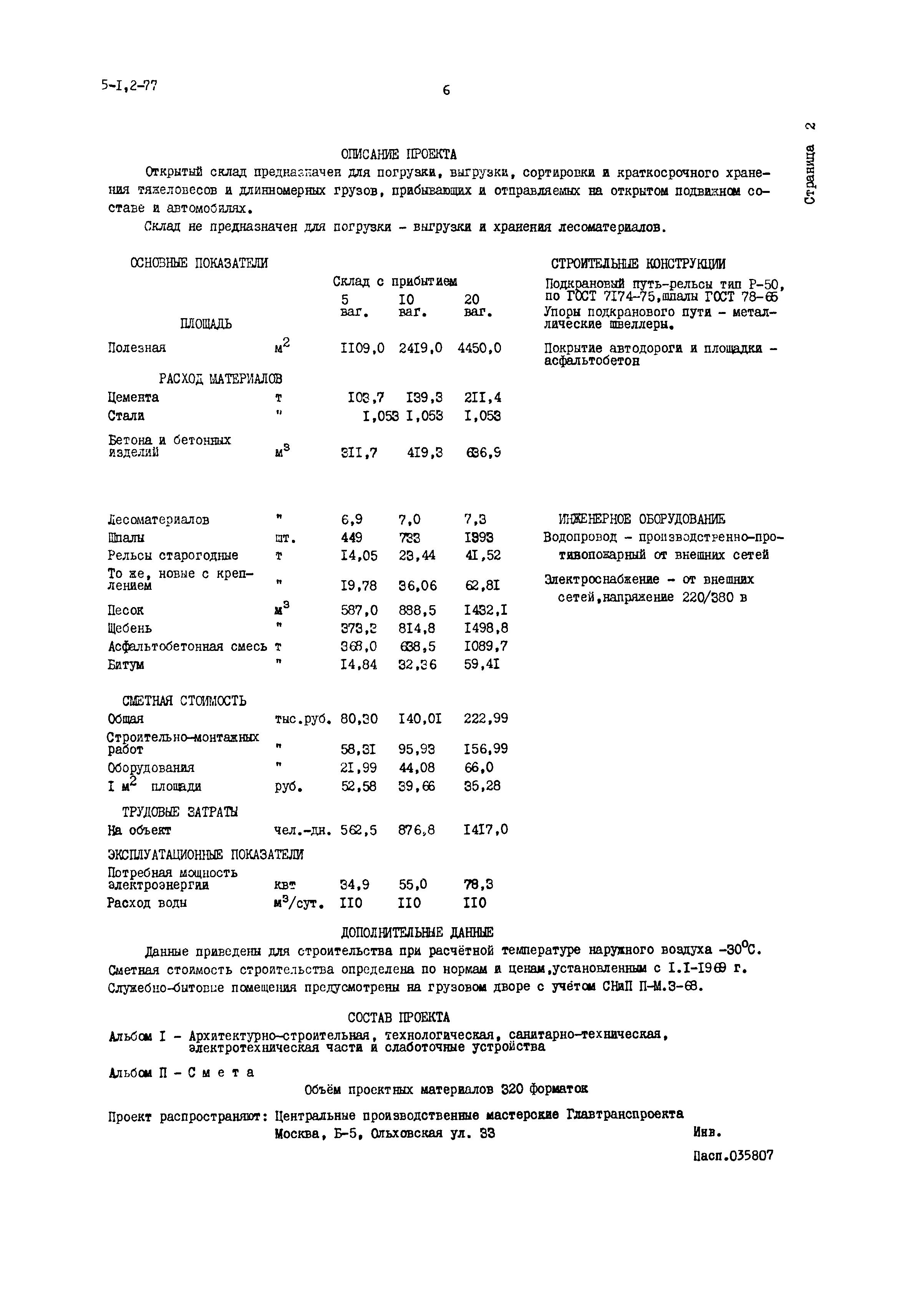 Типовой проект 501-264