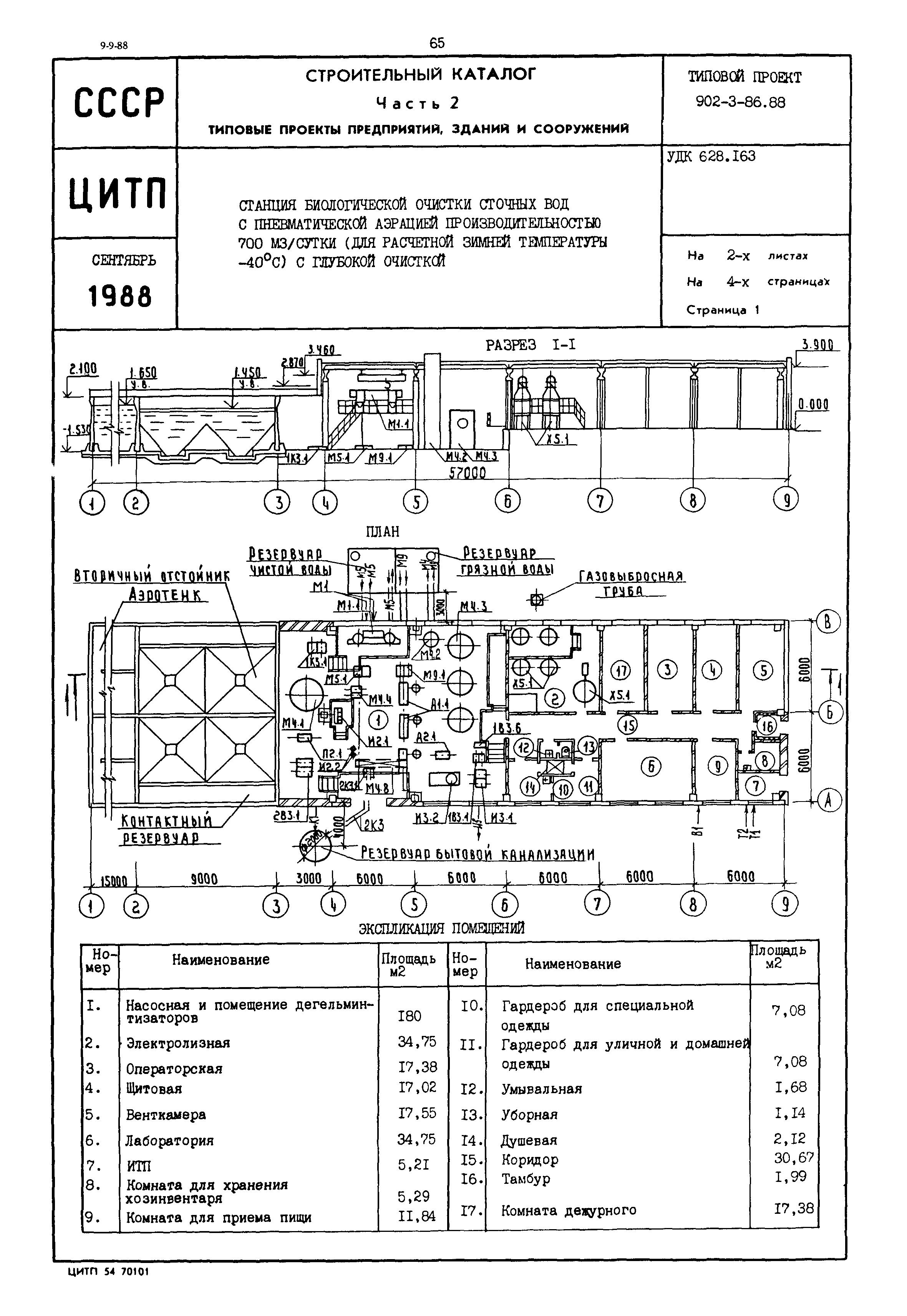 Типовой проект 902-3-86.88