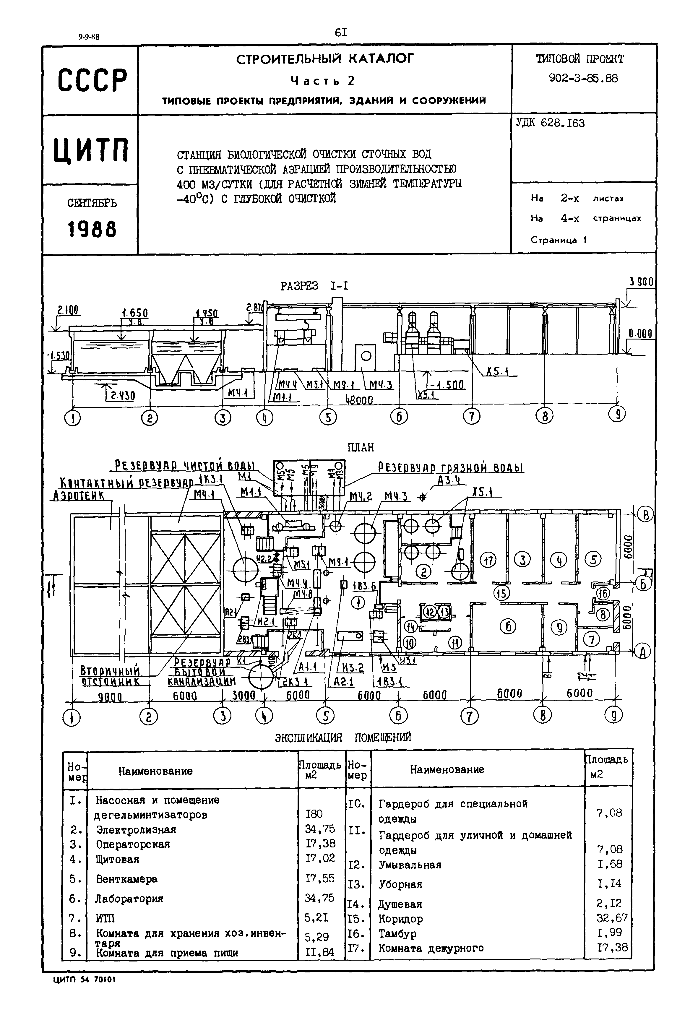 Типовой проект 902-3-85.88