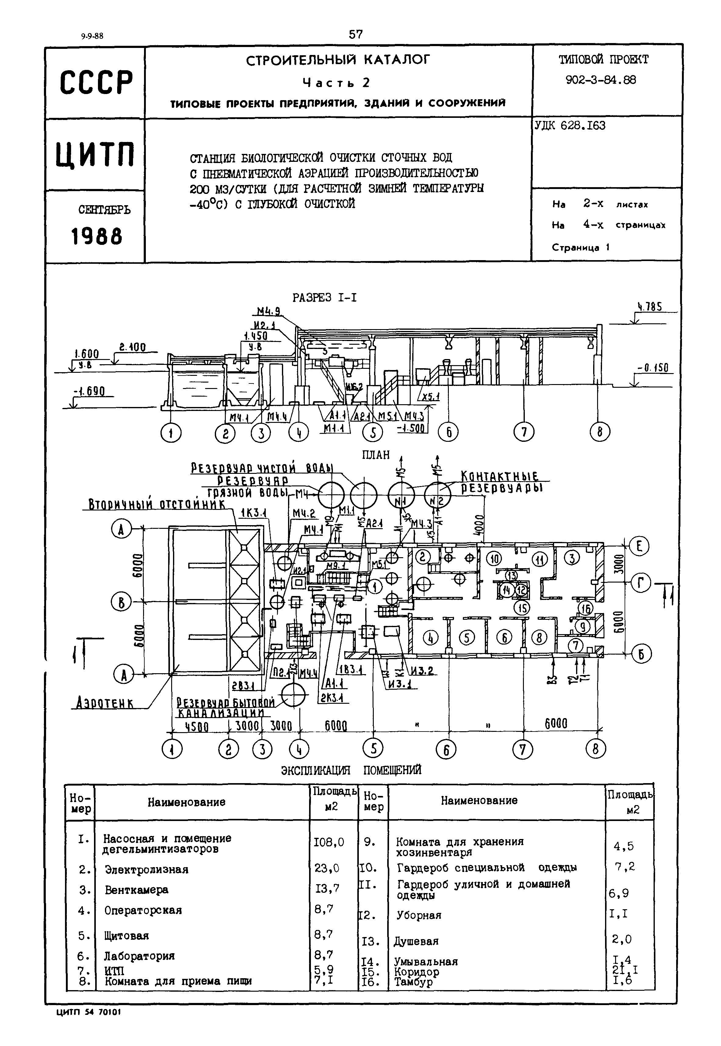 Типовой проект 902-3-84.88