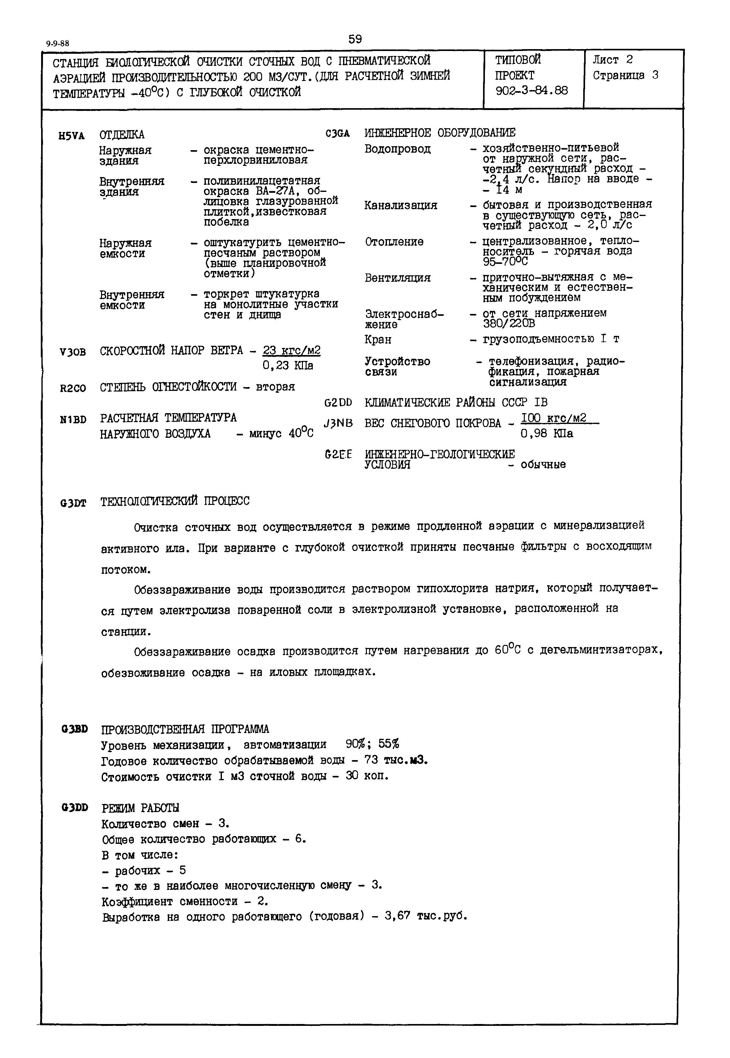 Типовой проект 902-3-84.88