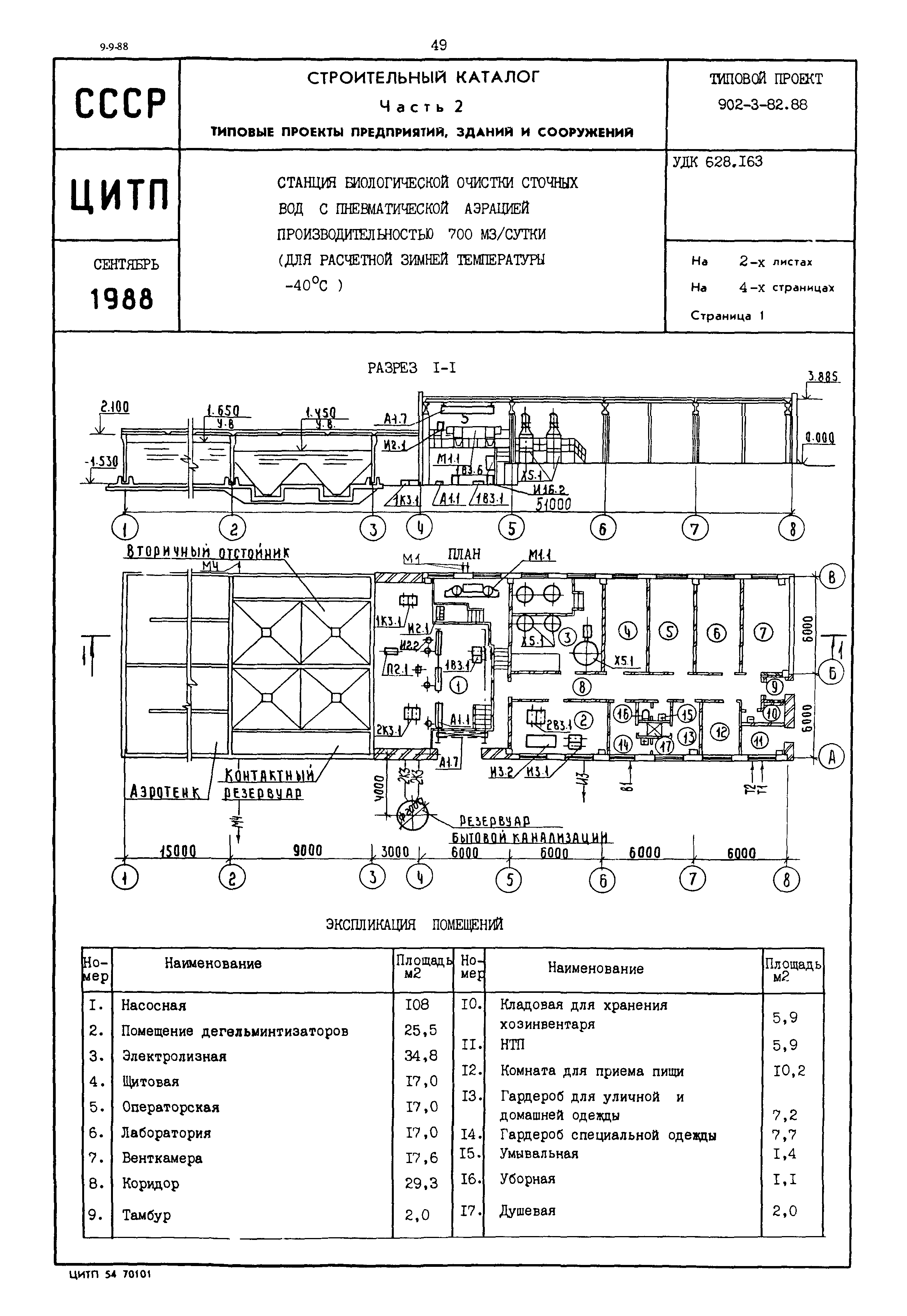 Типовой проект 902-3-82.88