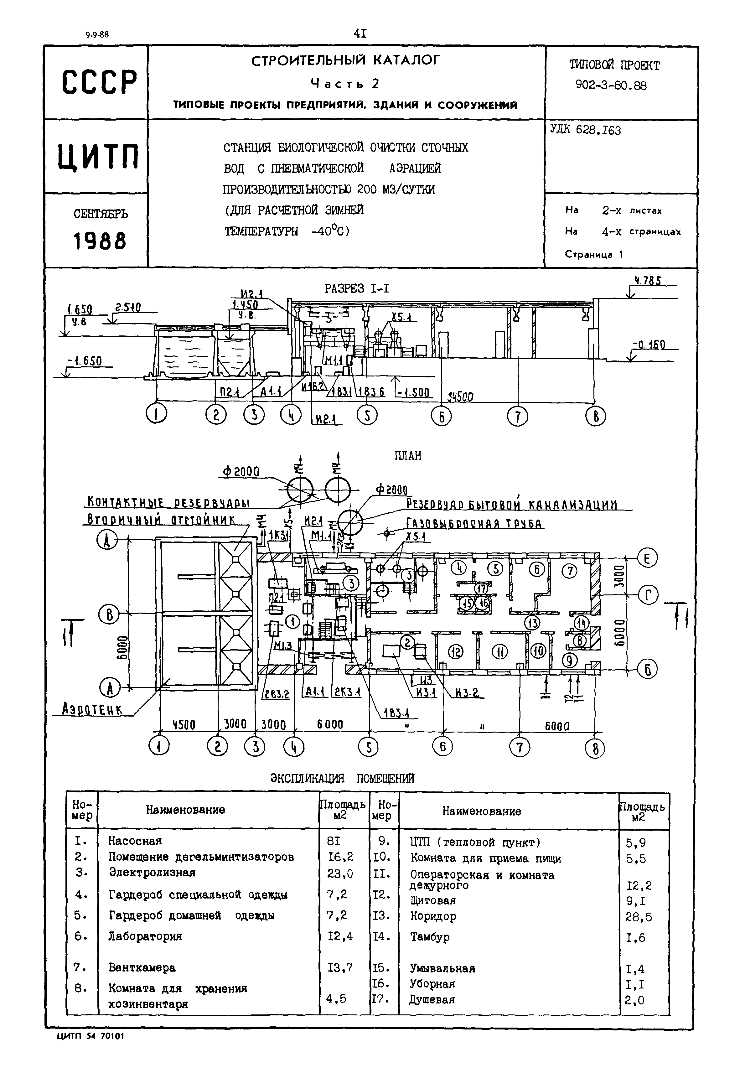 Типовой проект 902-3-80.88