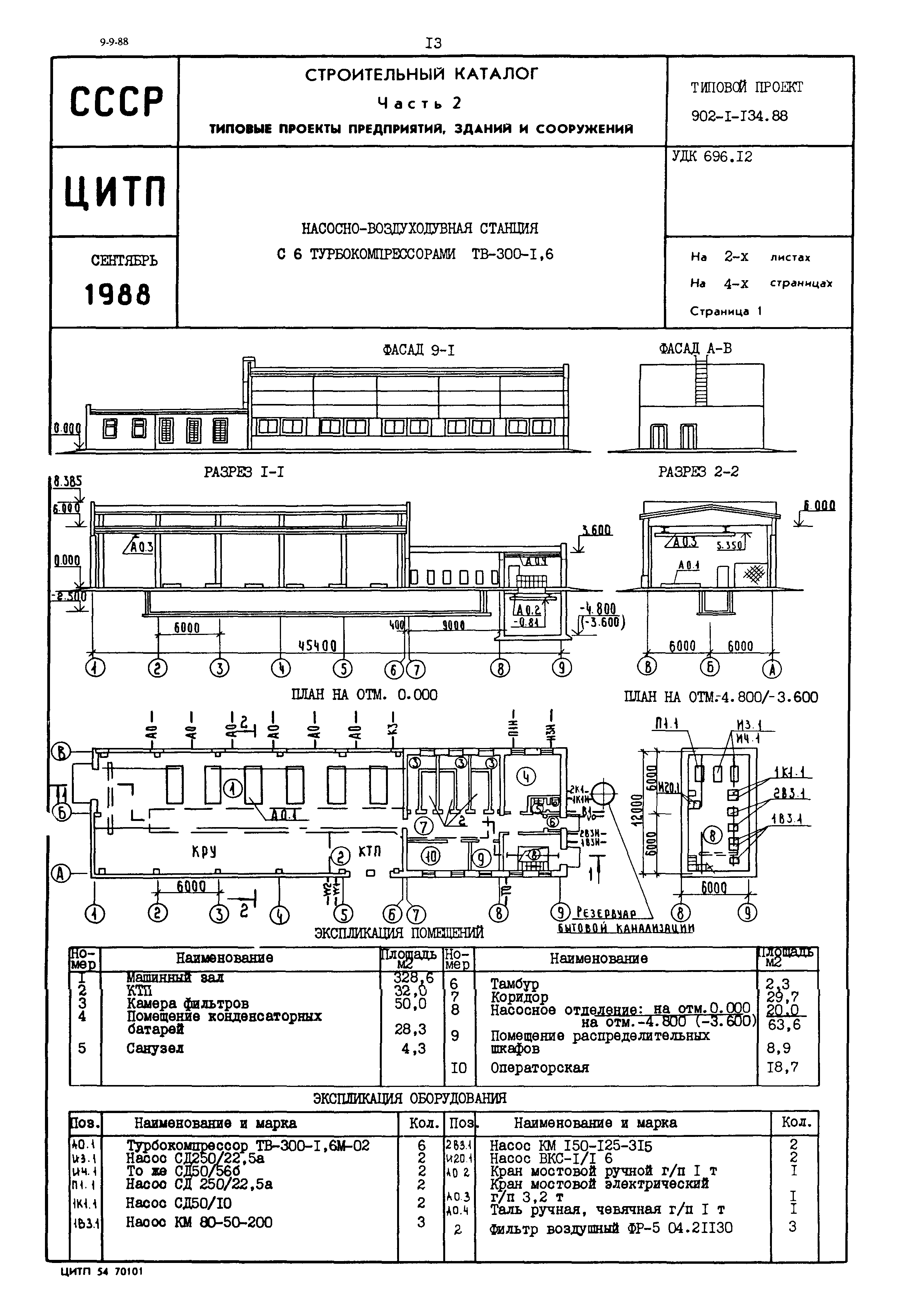 Типовой проект 902-1-134.88