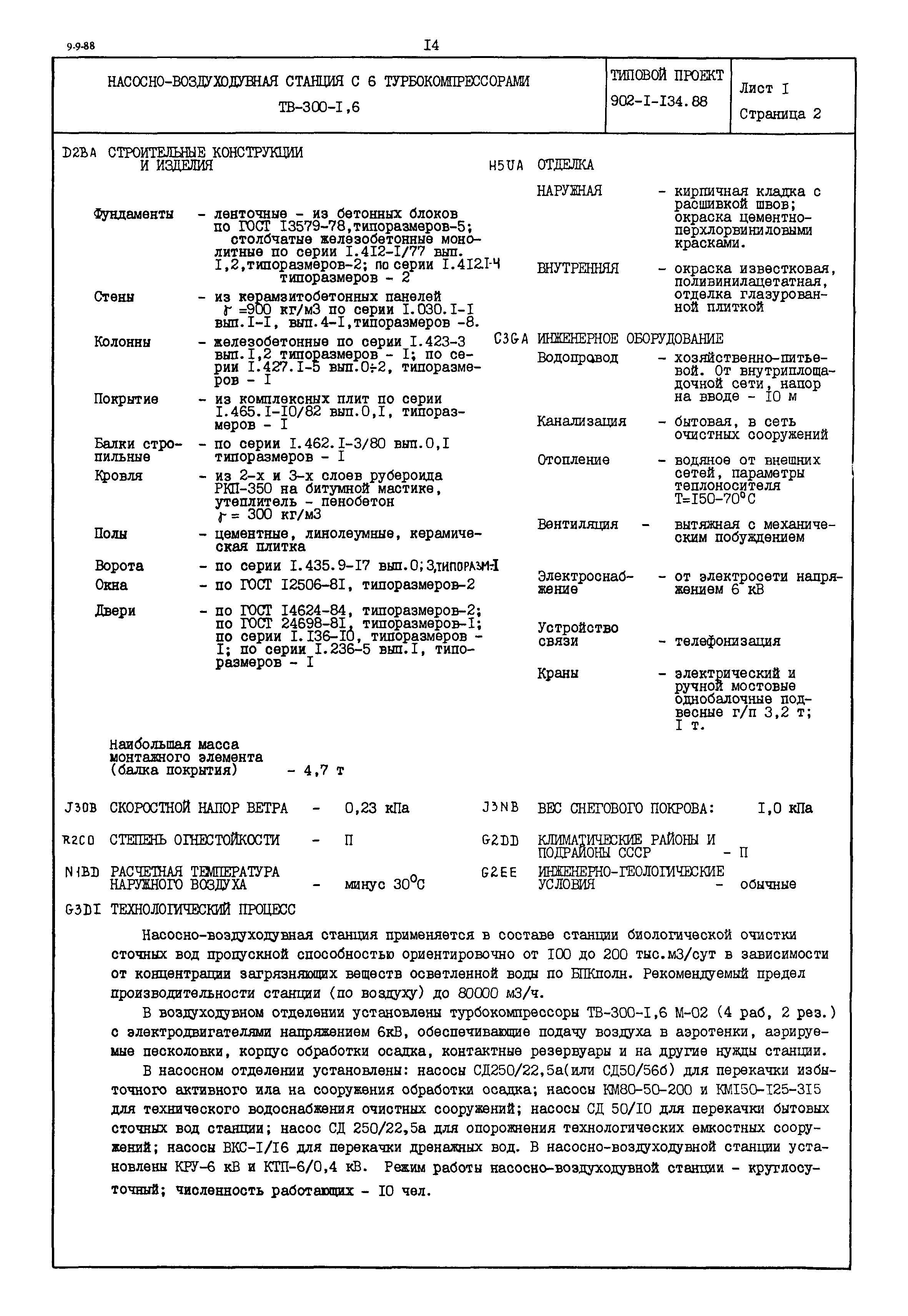 Типовой проект 902-1-134.88