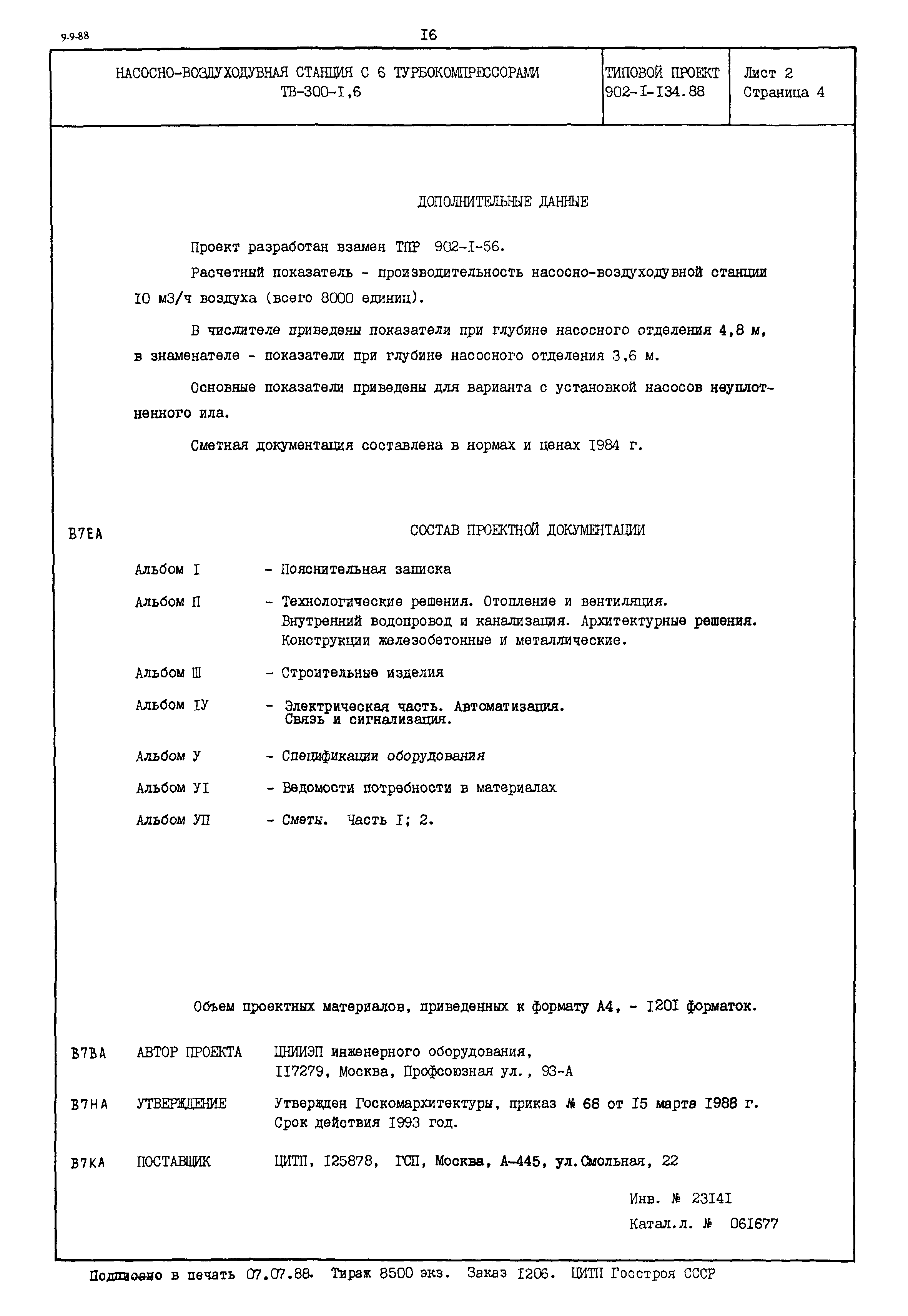 Типовой проект 902-1-134.88