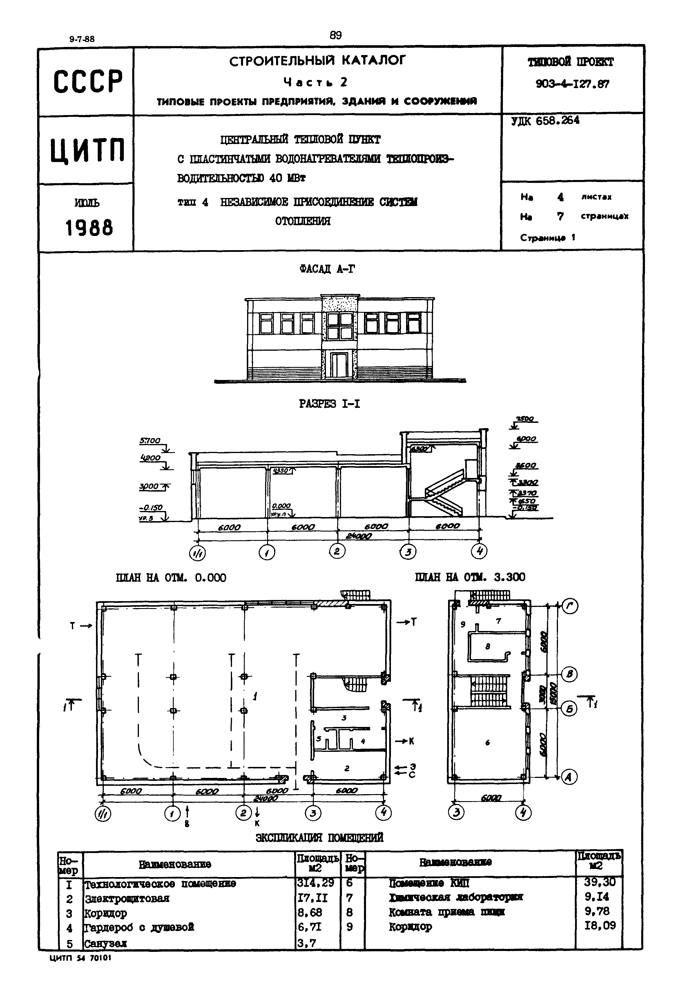Типовой проект 903-4-127.87