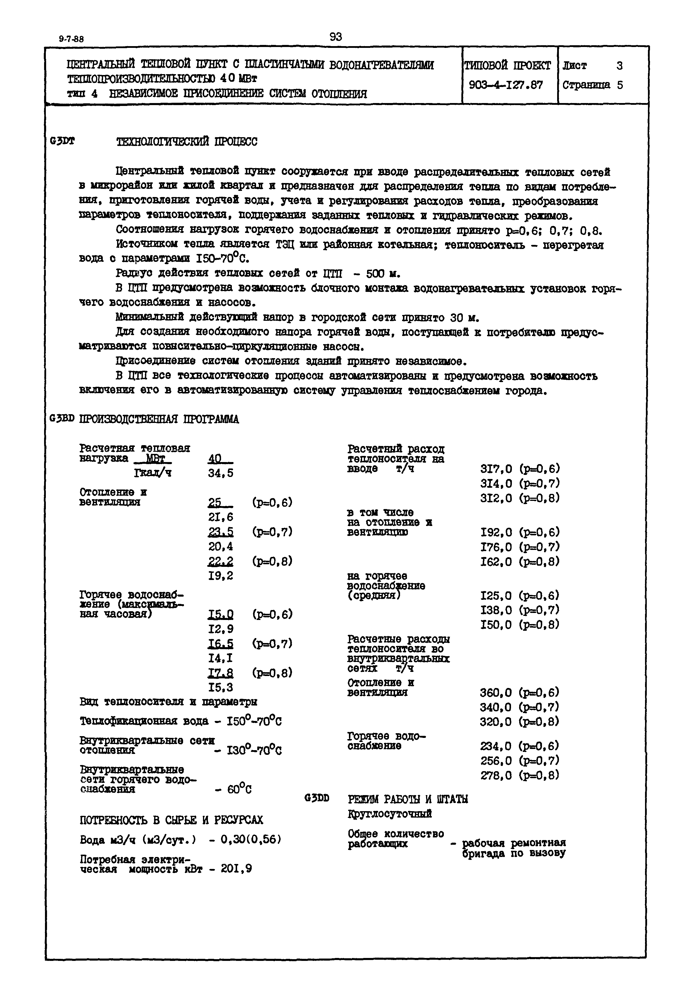 Типовой проект 903-4-127.87