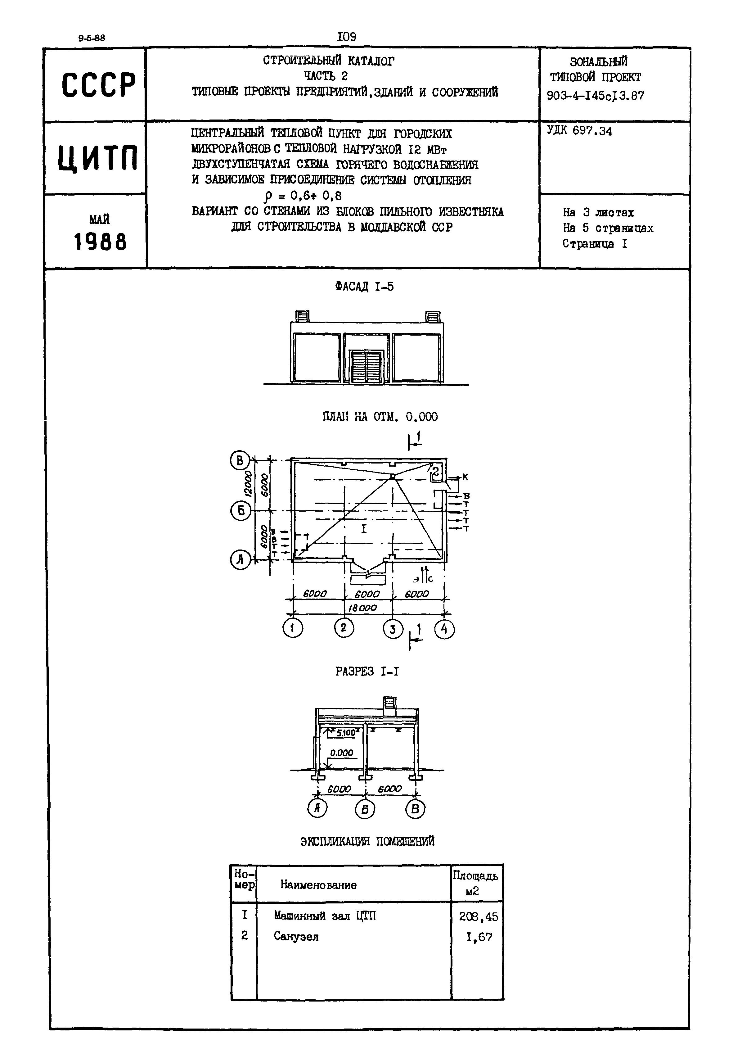 Типовой проект 903-4-145с.13.87