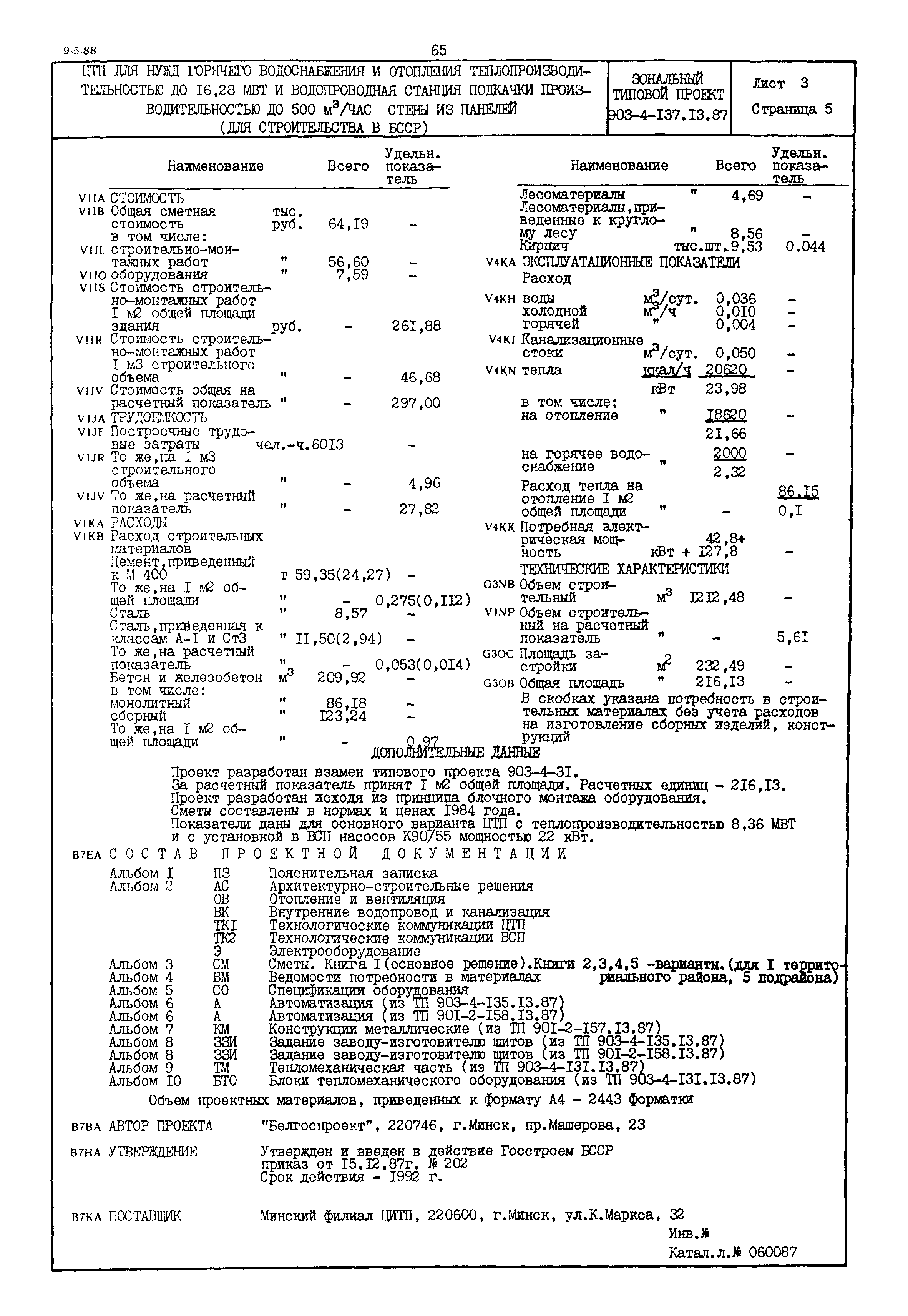 Типовой проект 903-4-137.13.87