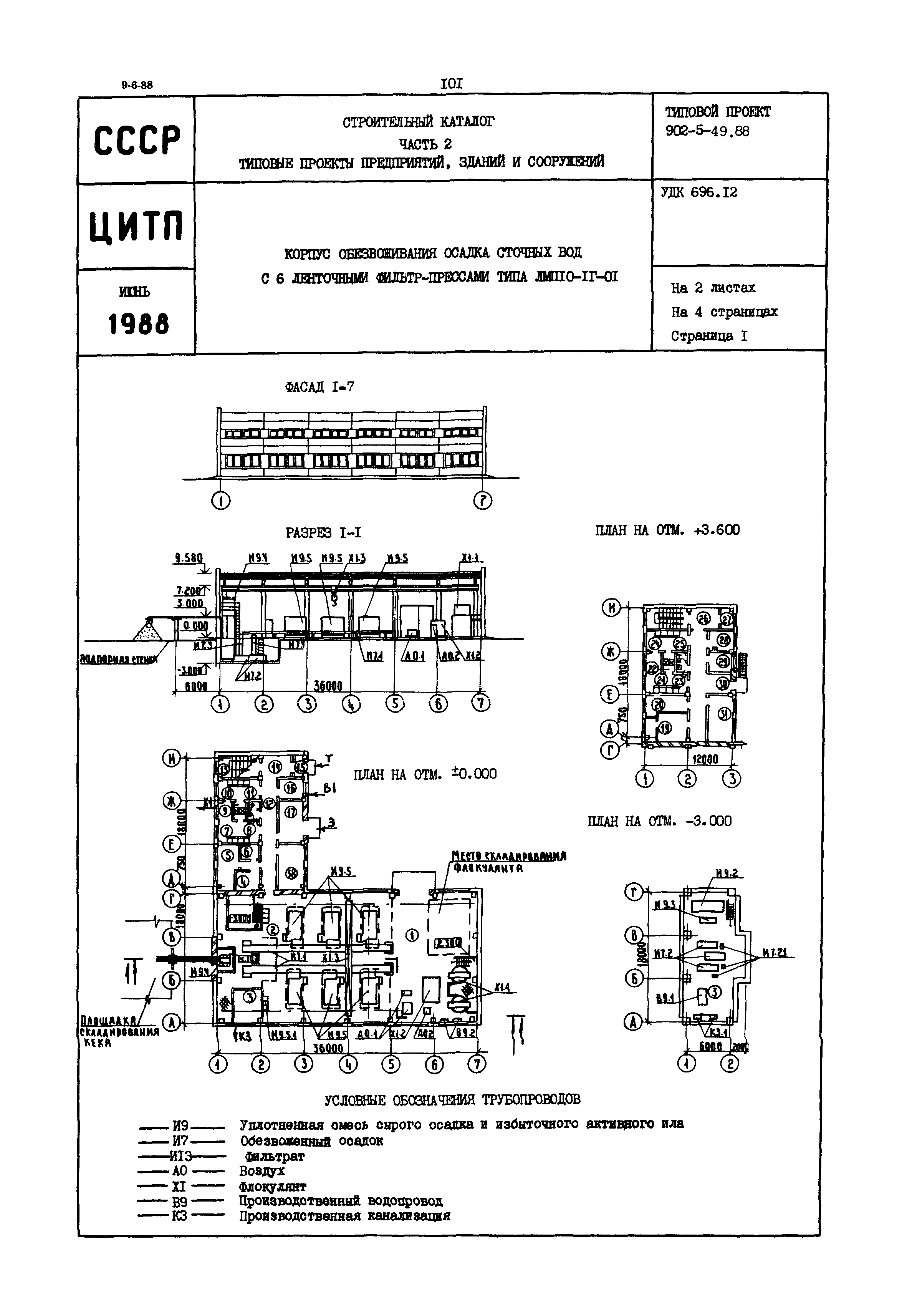 Типовой проект 902-5-49.88