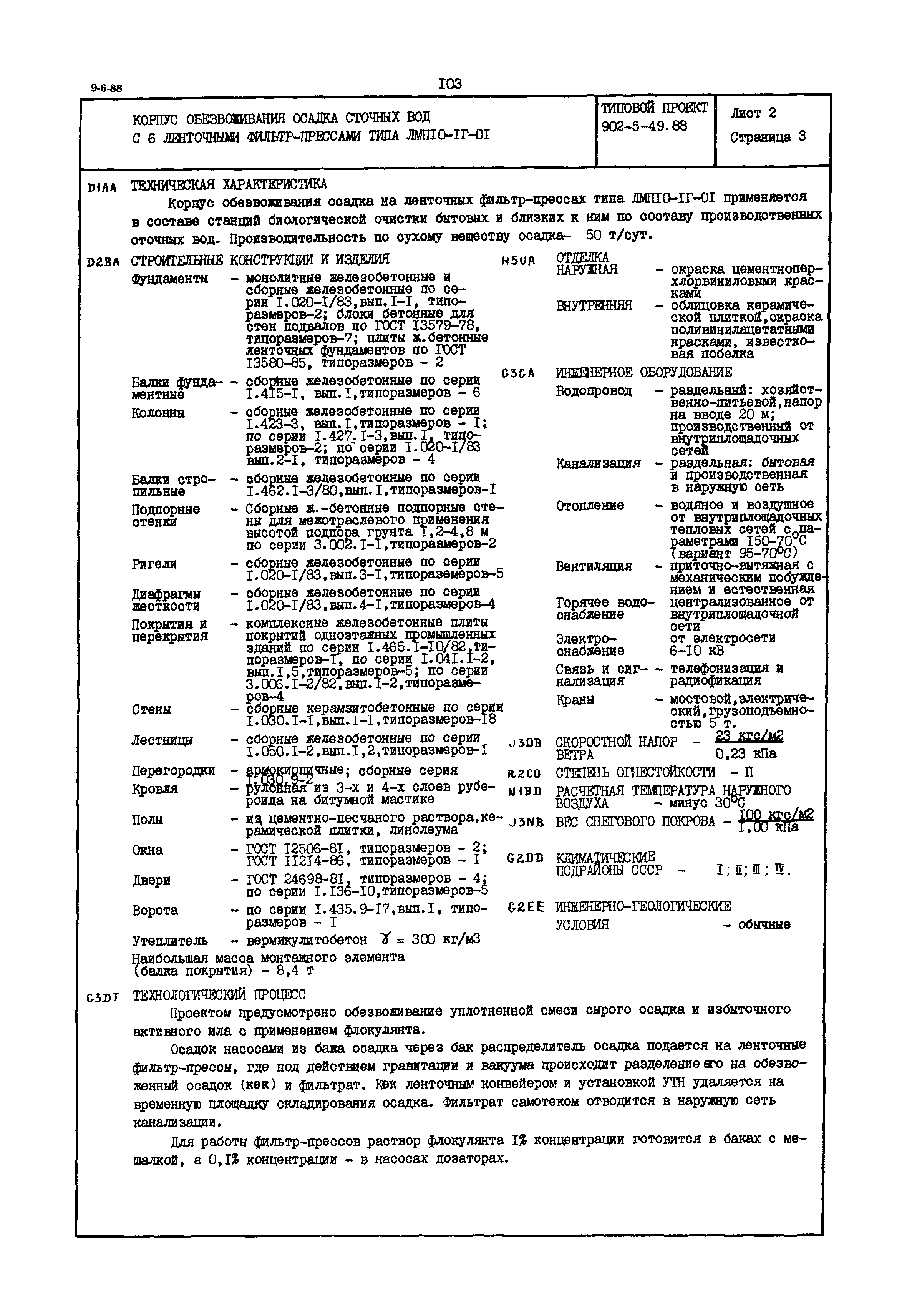 Типовой проект 902-5-49.88