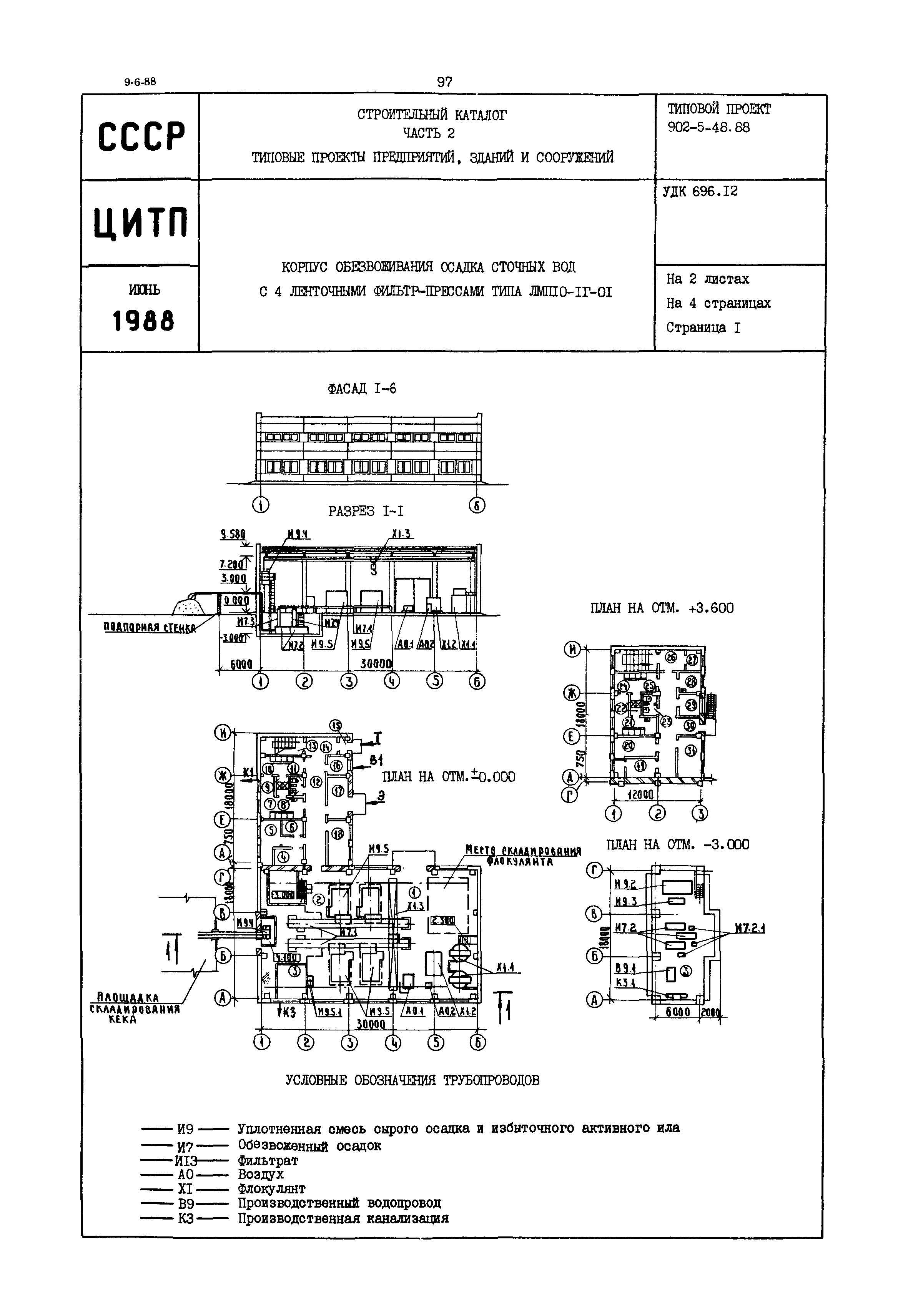 Типовой проект 902-5-48.88