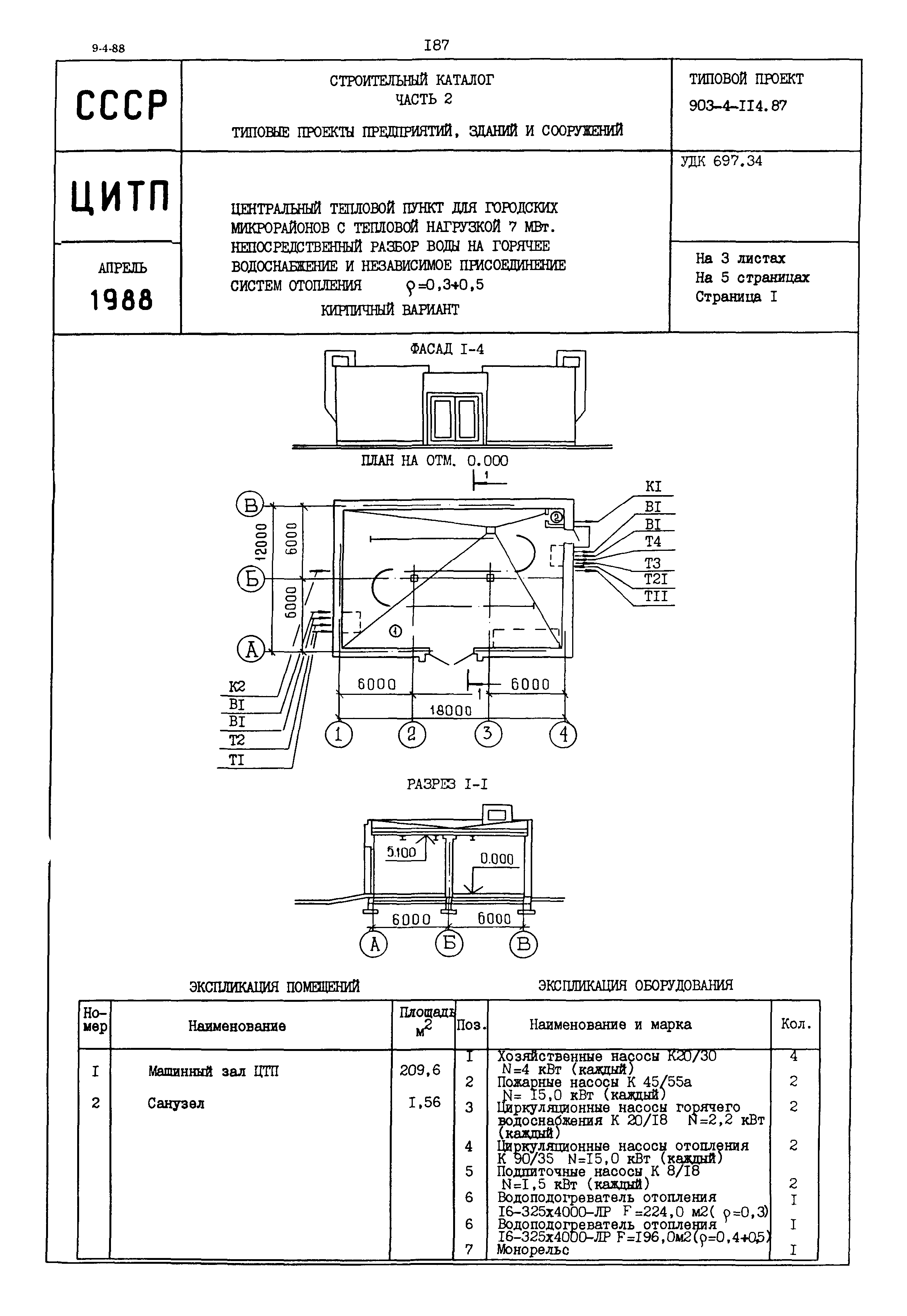 Типовой проект 903-4-114.87