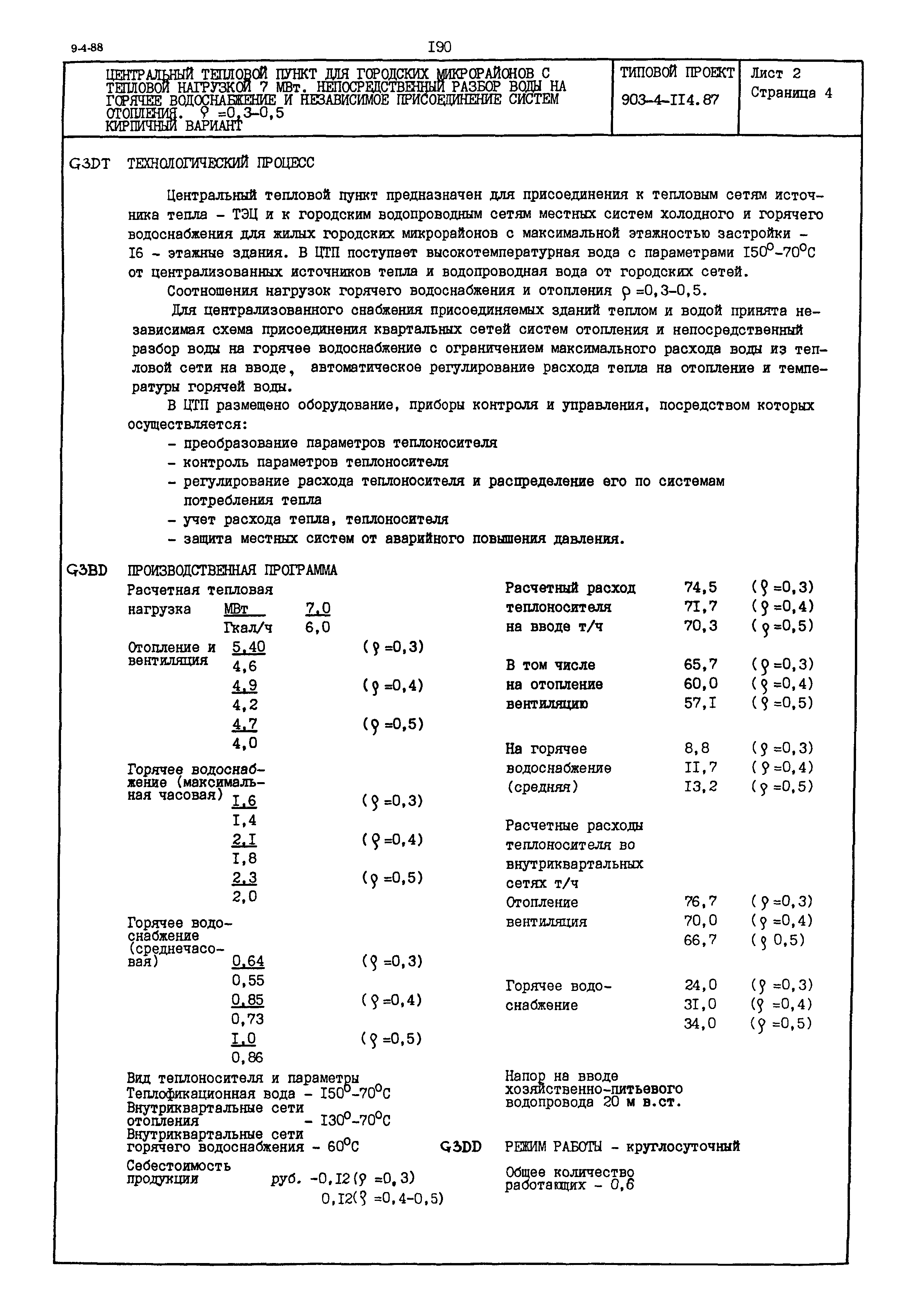 Типовой проект 903-4-114.87