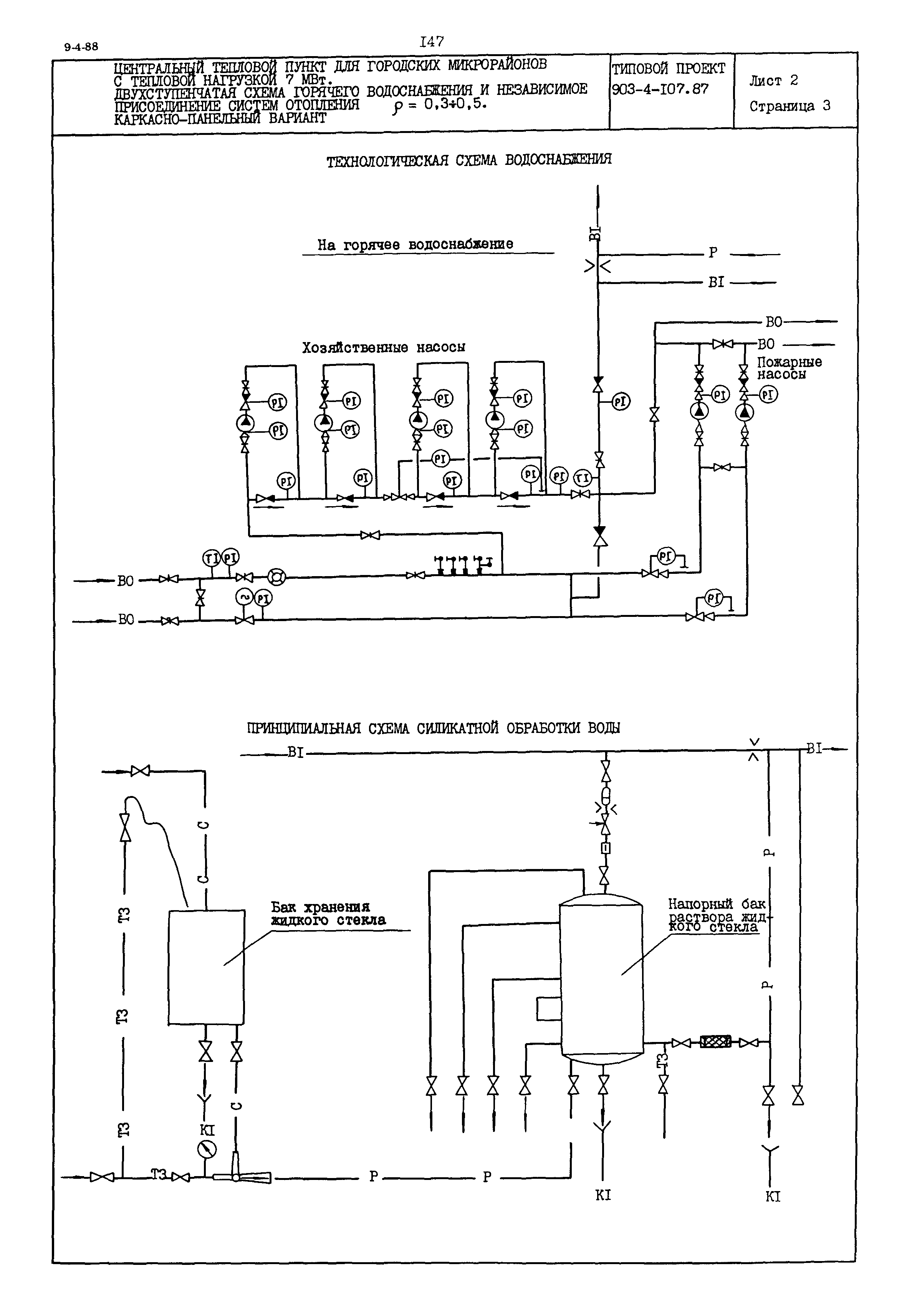 Типовой проект 903-4-107.87