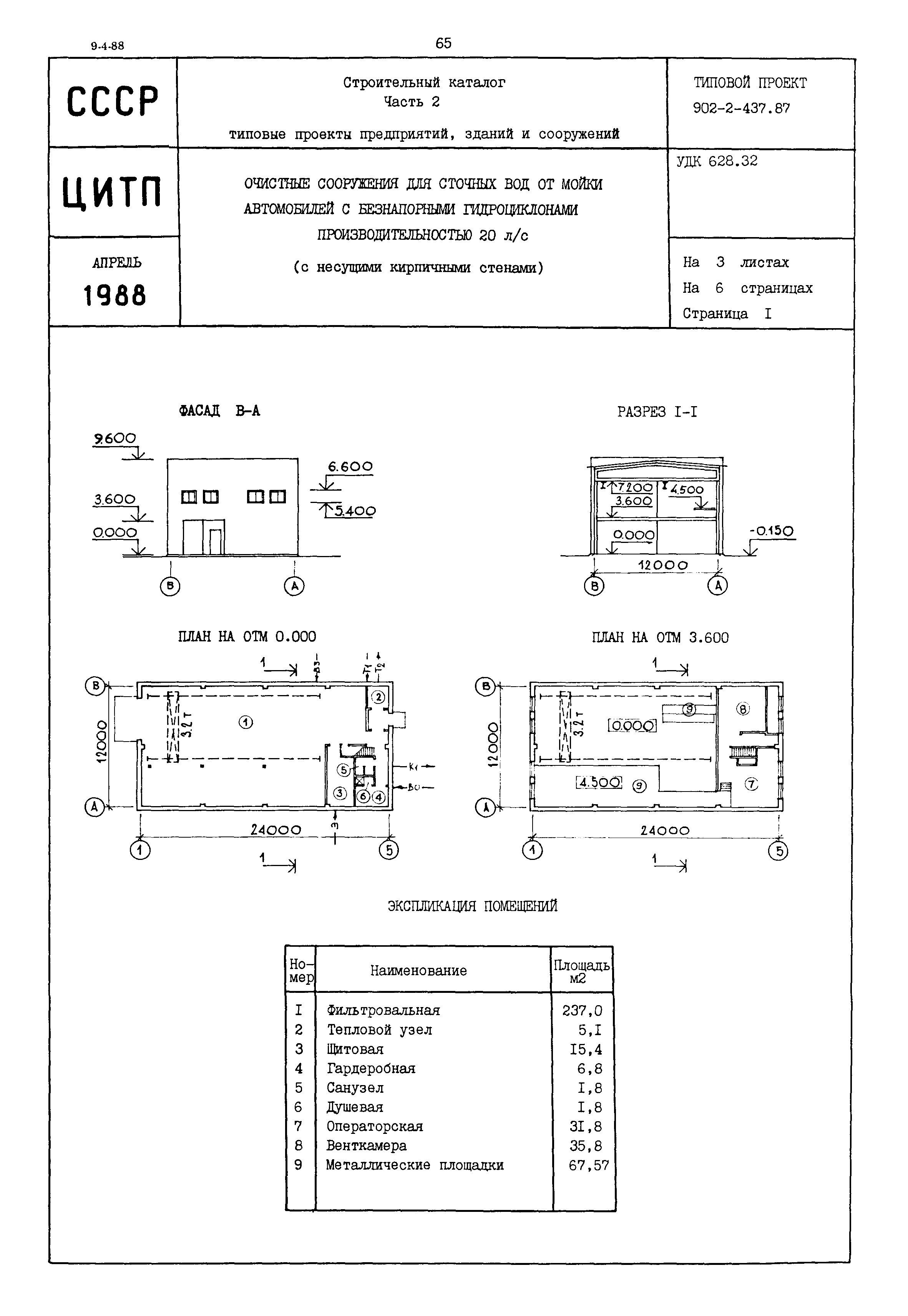 Типовой проект 902-2-437.87