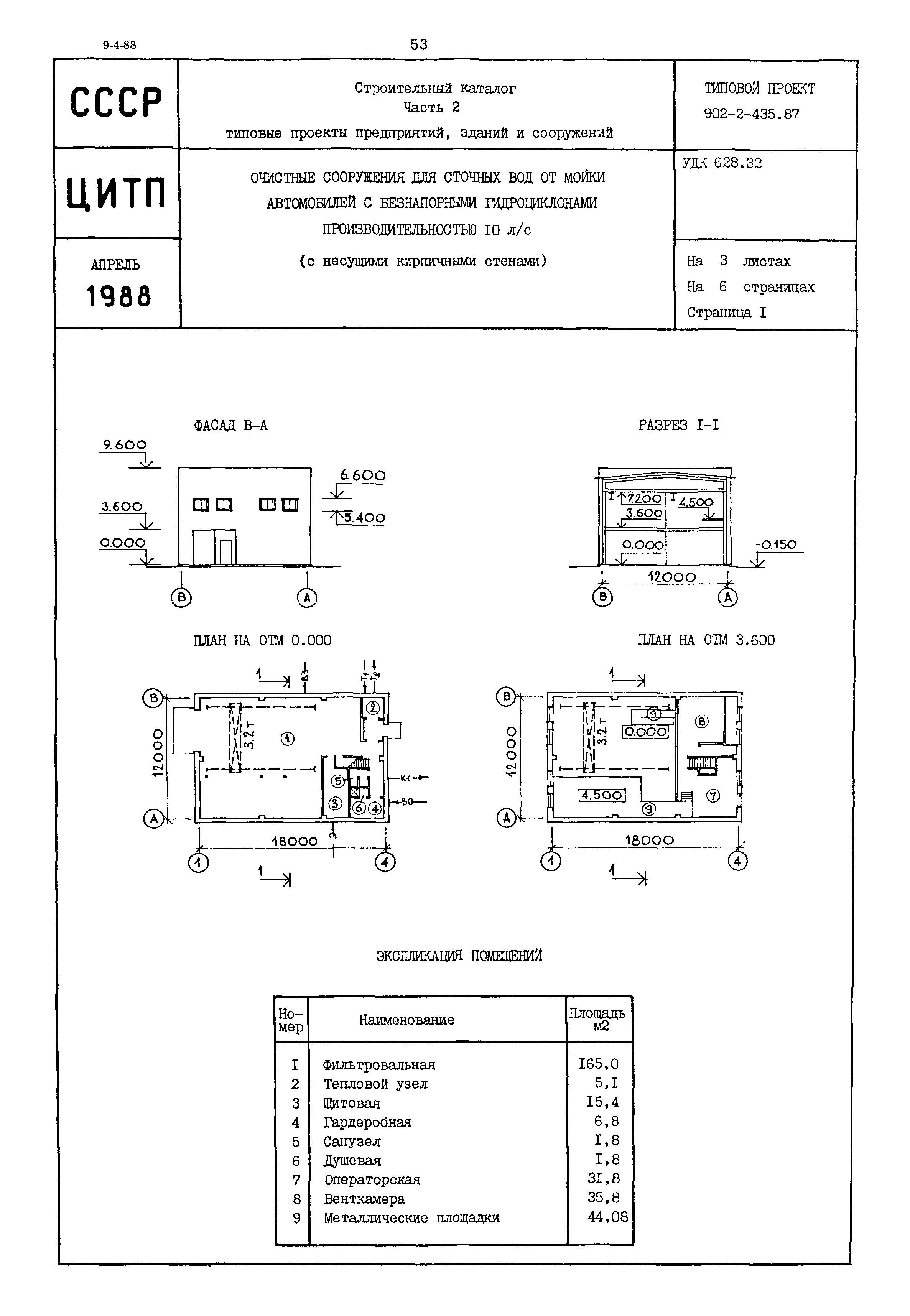 Типовой проект 902-2-435.87
