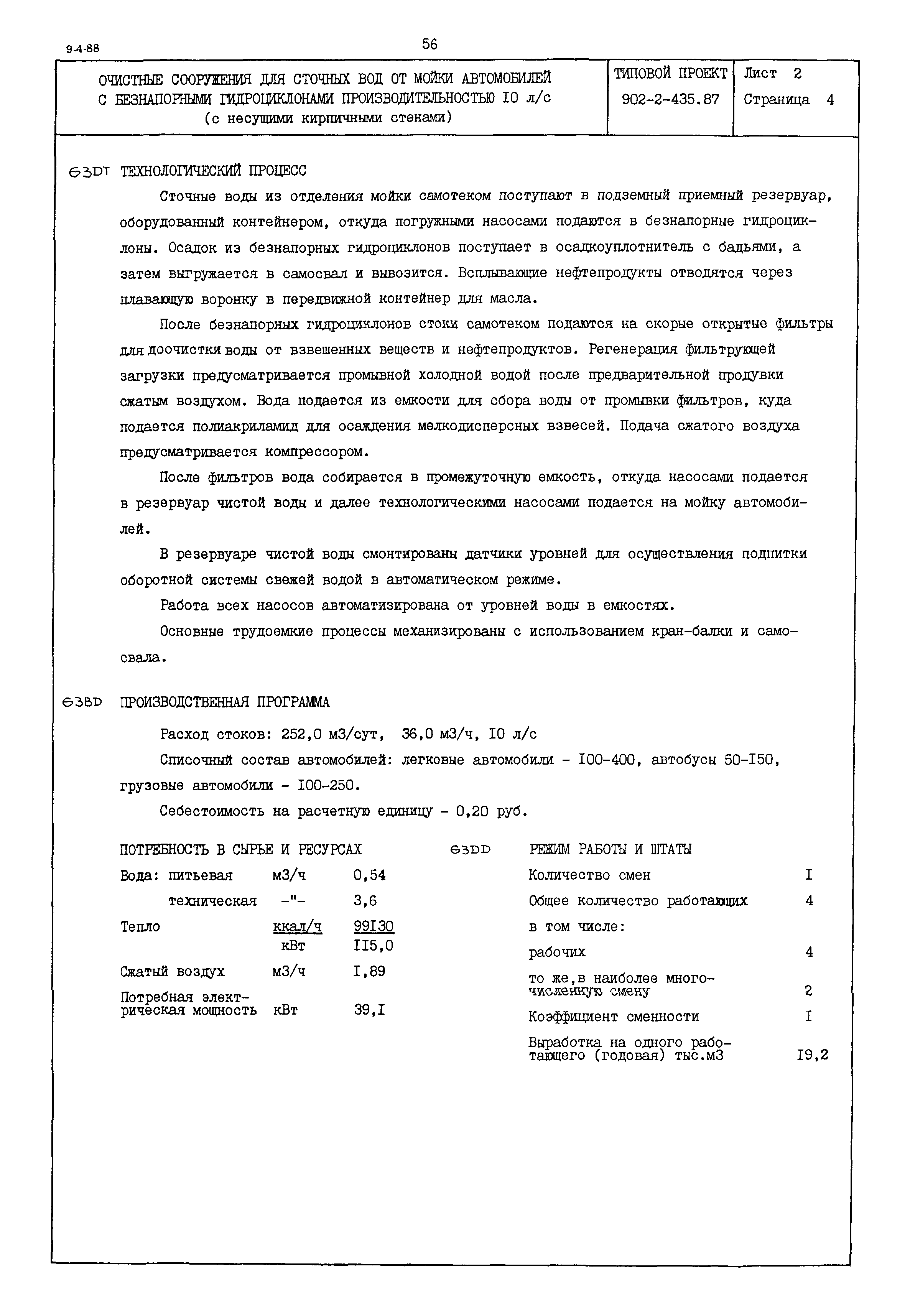 Типовой проект 902-2-435.87