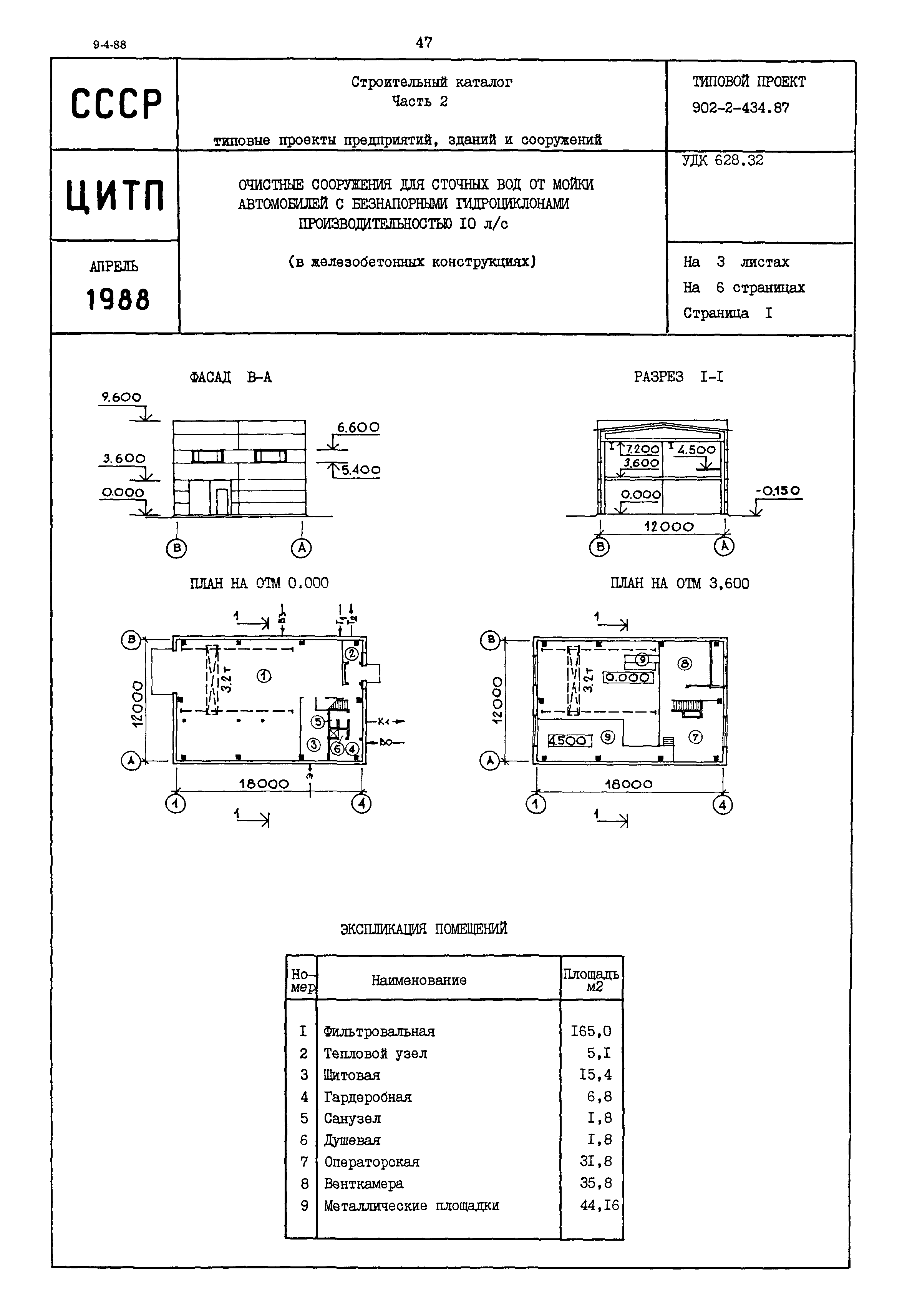 Типовой проект 902-2-434.87