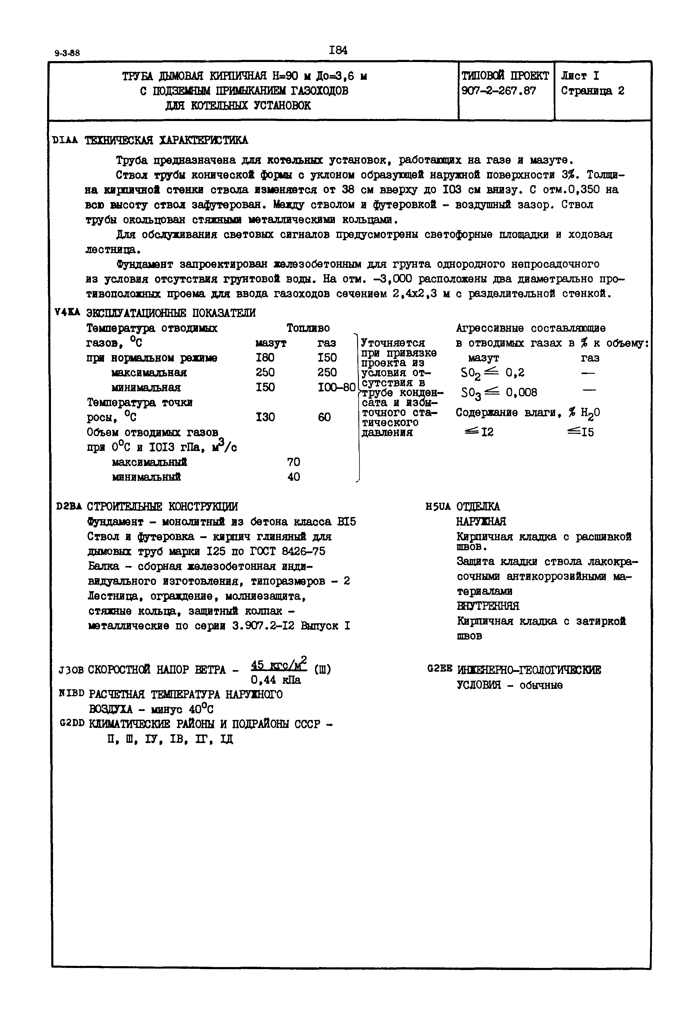 Типовой проект 907-2-267.87