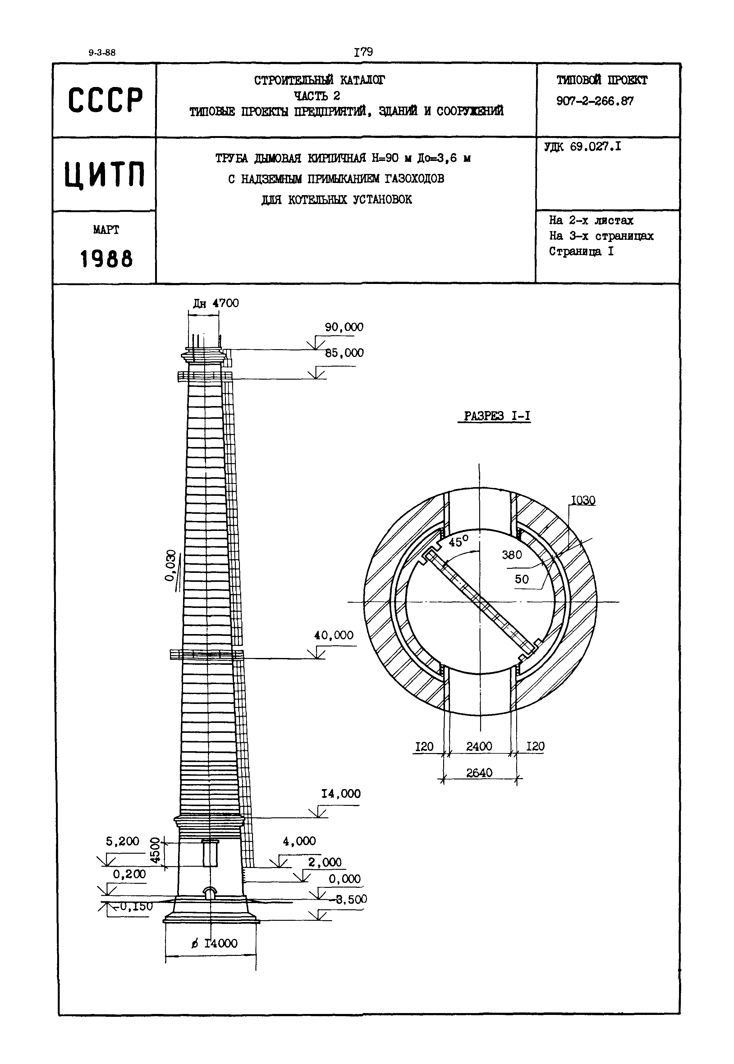 Типовой проект 907-2-266.87