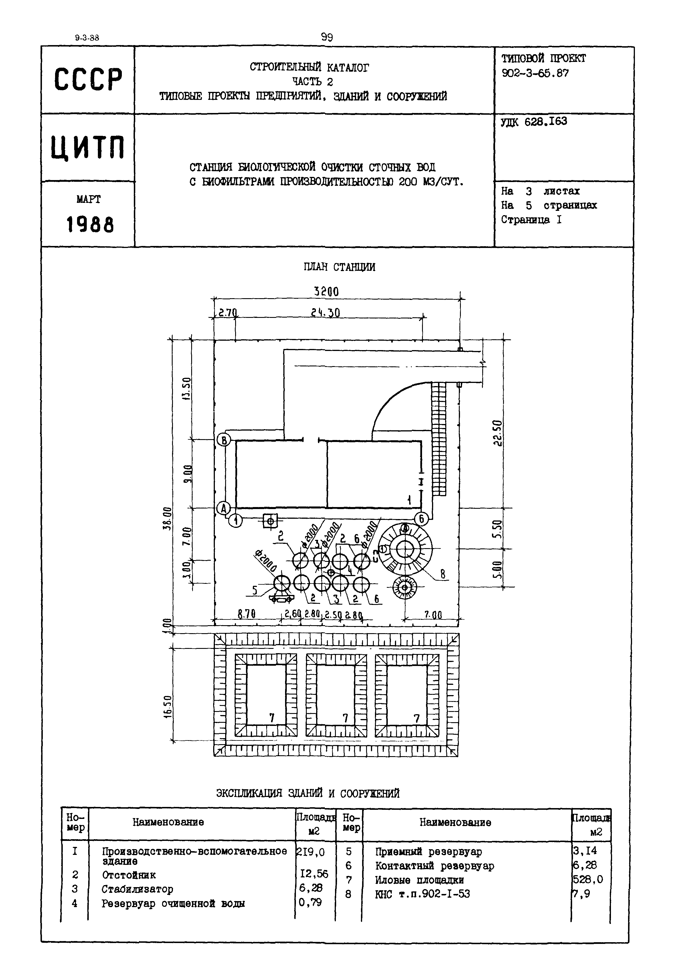 Типовой проект 902-3-65.87