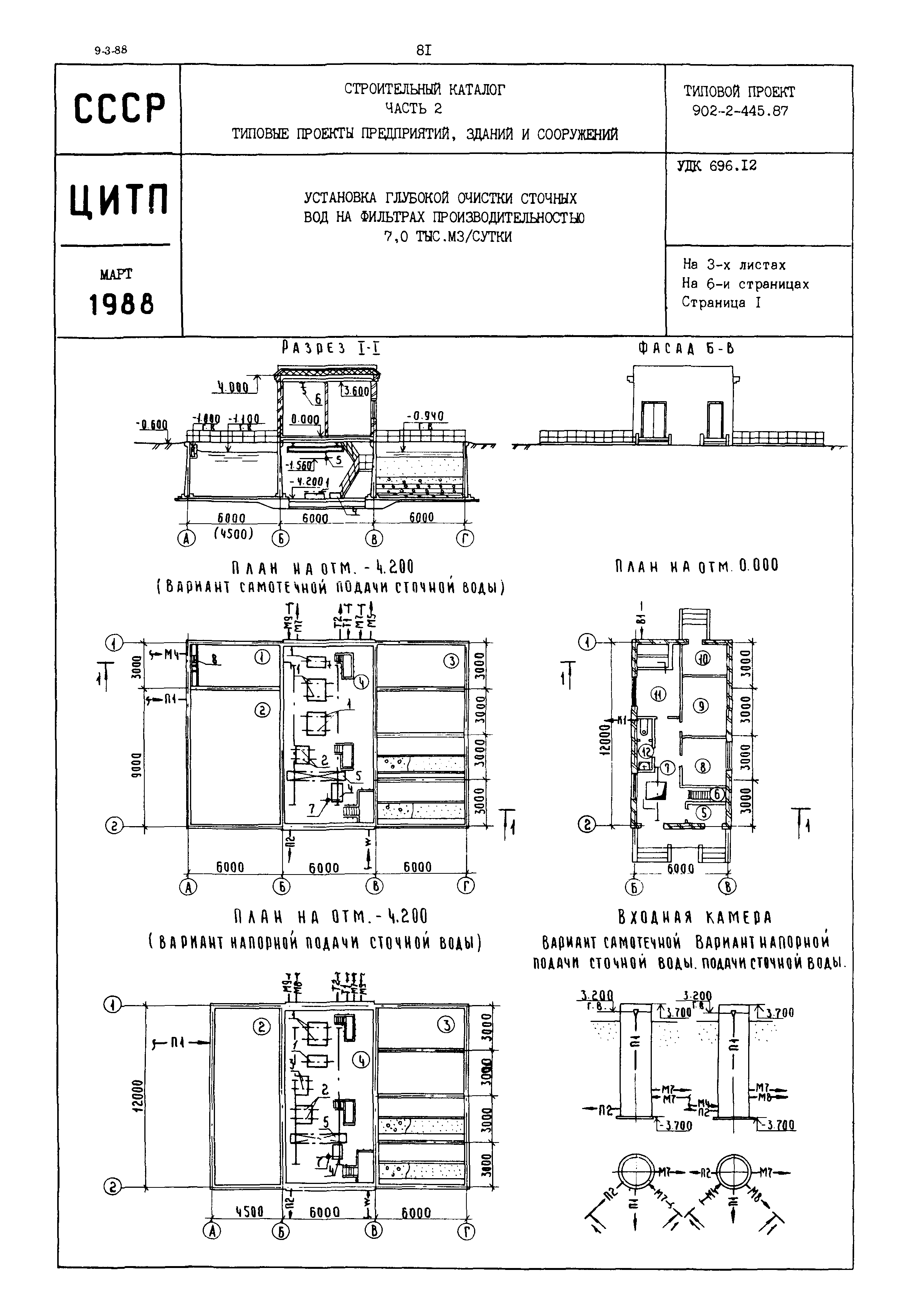 Типовой проект 902-2-445.87
