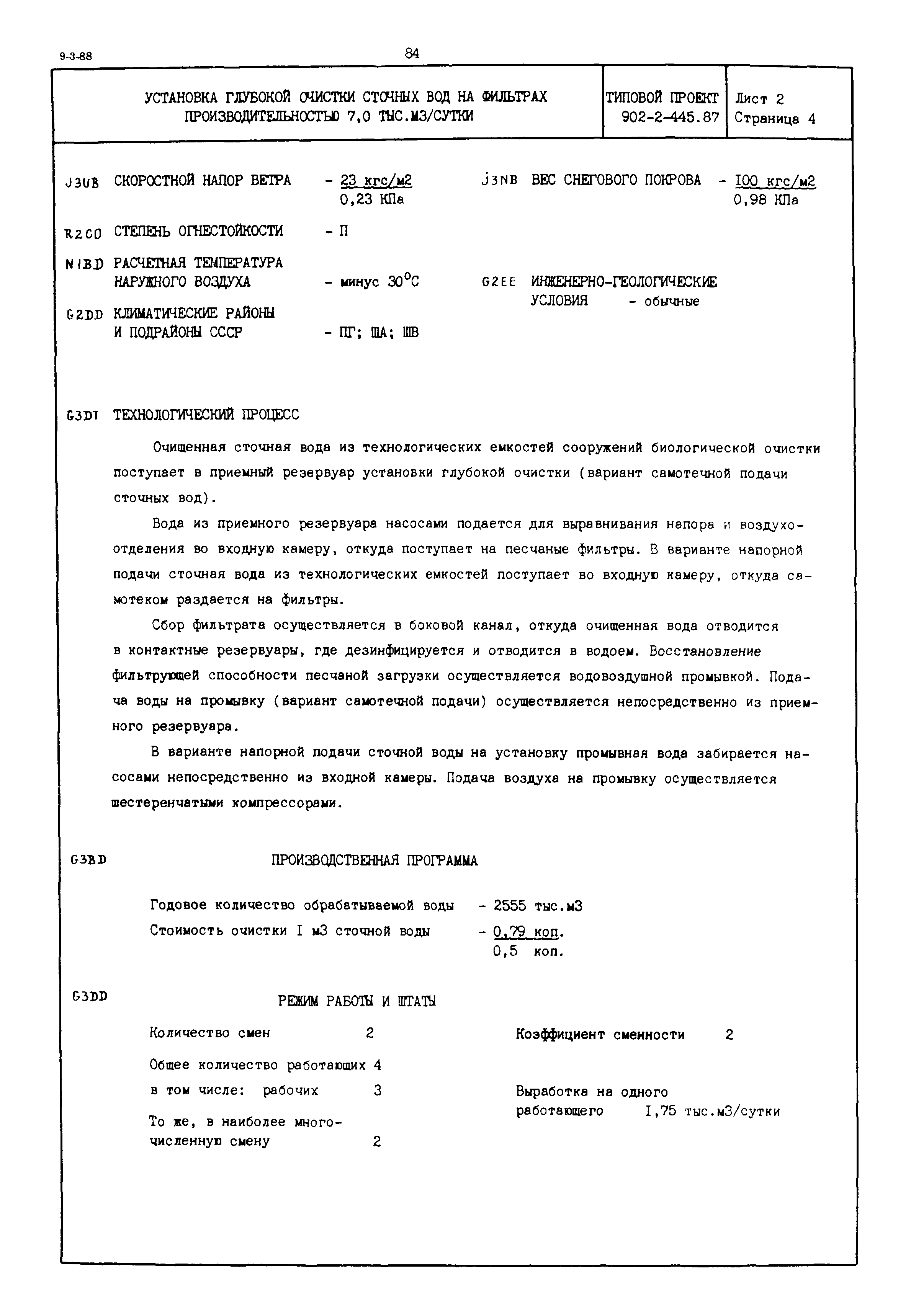 Типовой проект 902-2-445.87