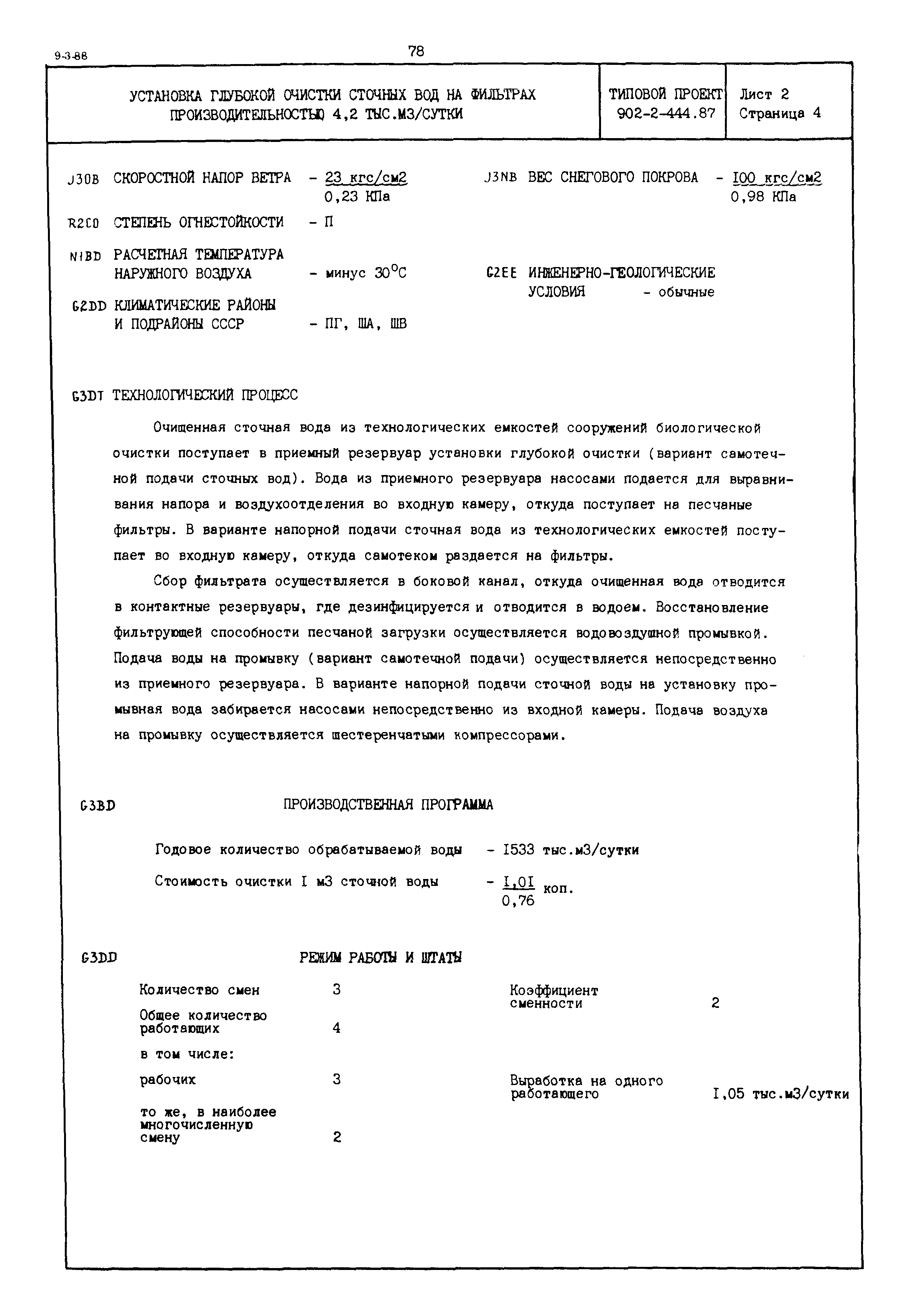 Типовой проект 902-2-444.87