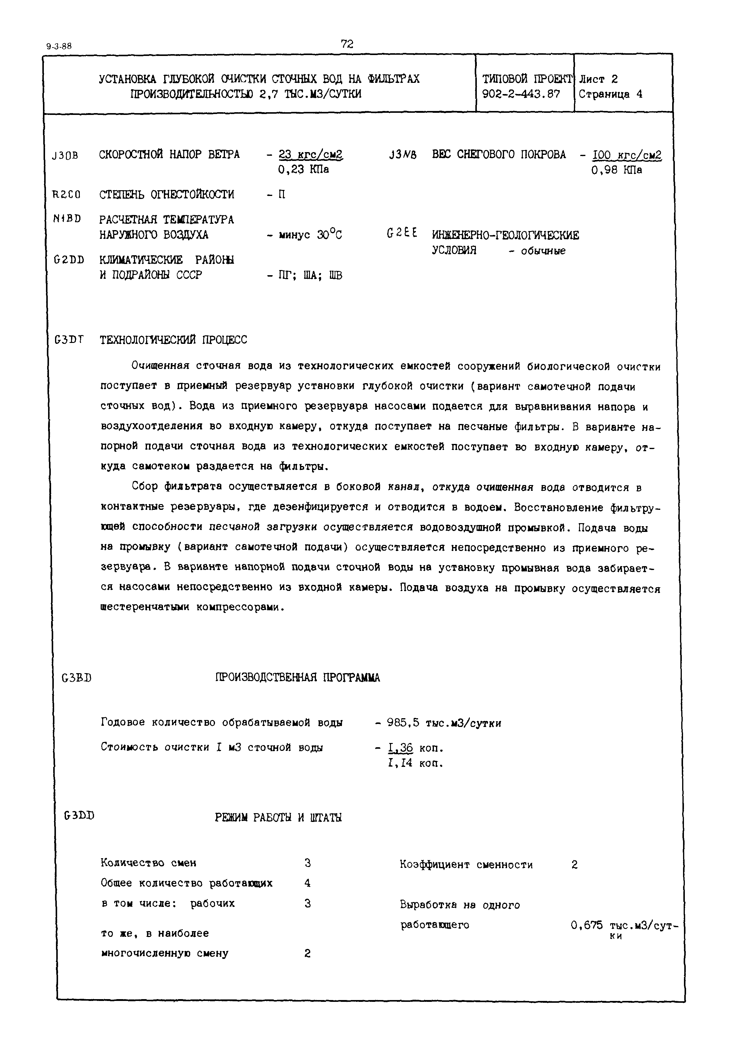 Типовой проект 902-2-443.87