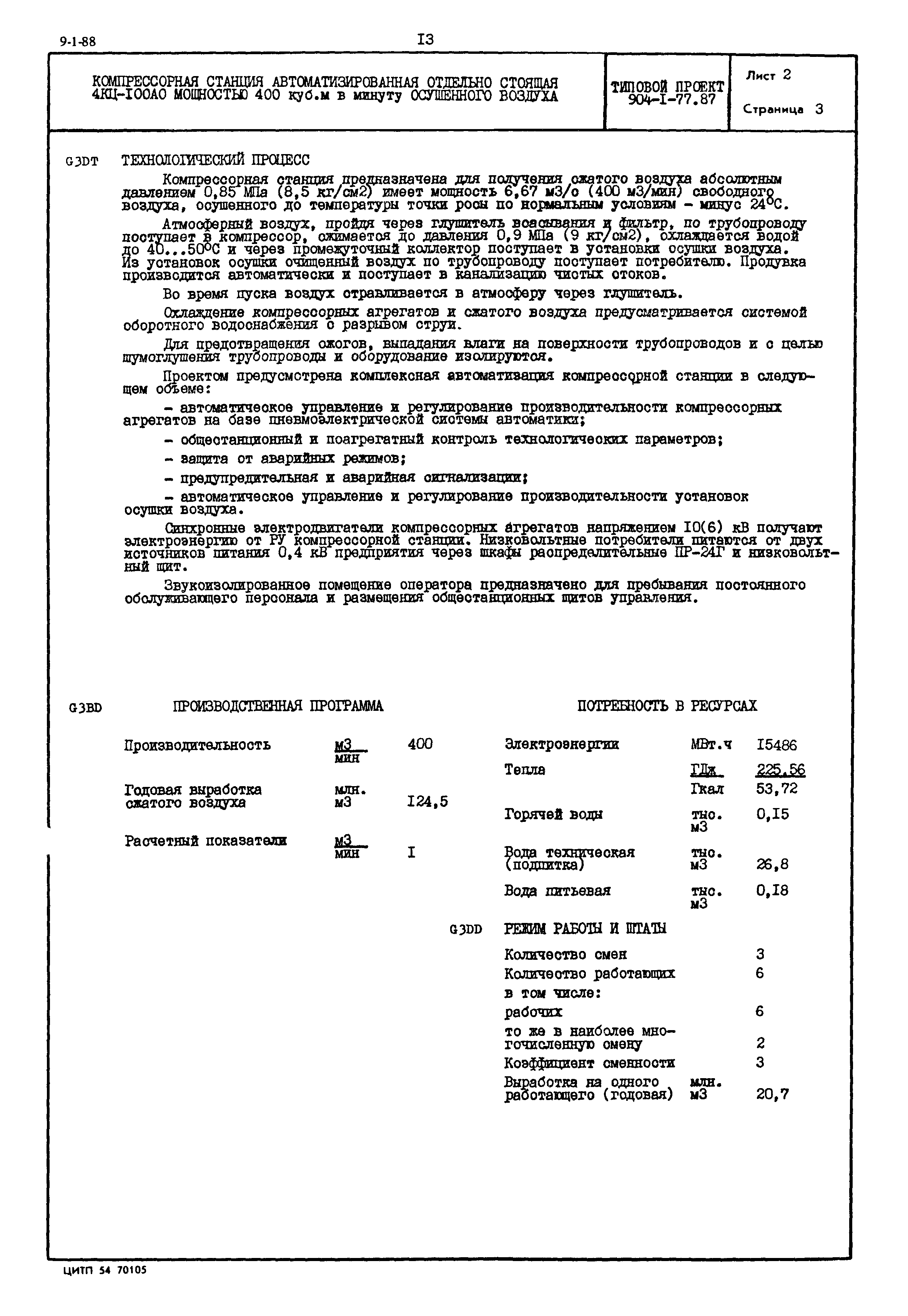 Типовой проект 904-1-77.87