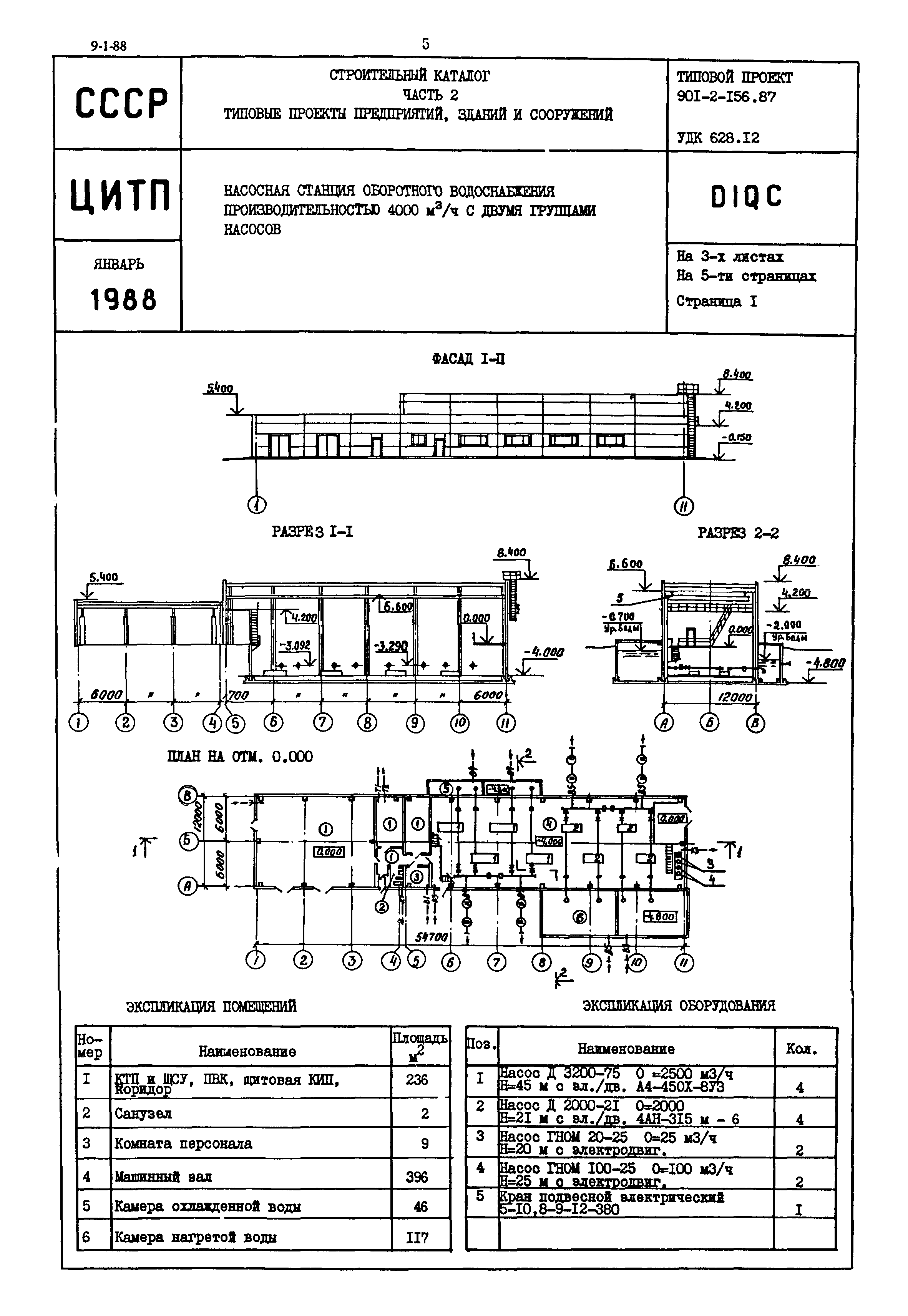 Типовой проект 901-2-156.87