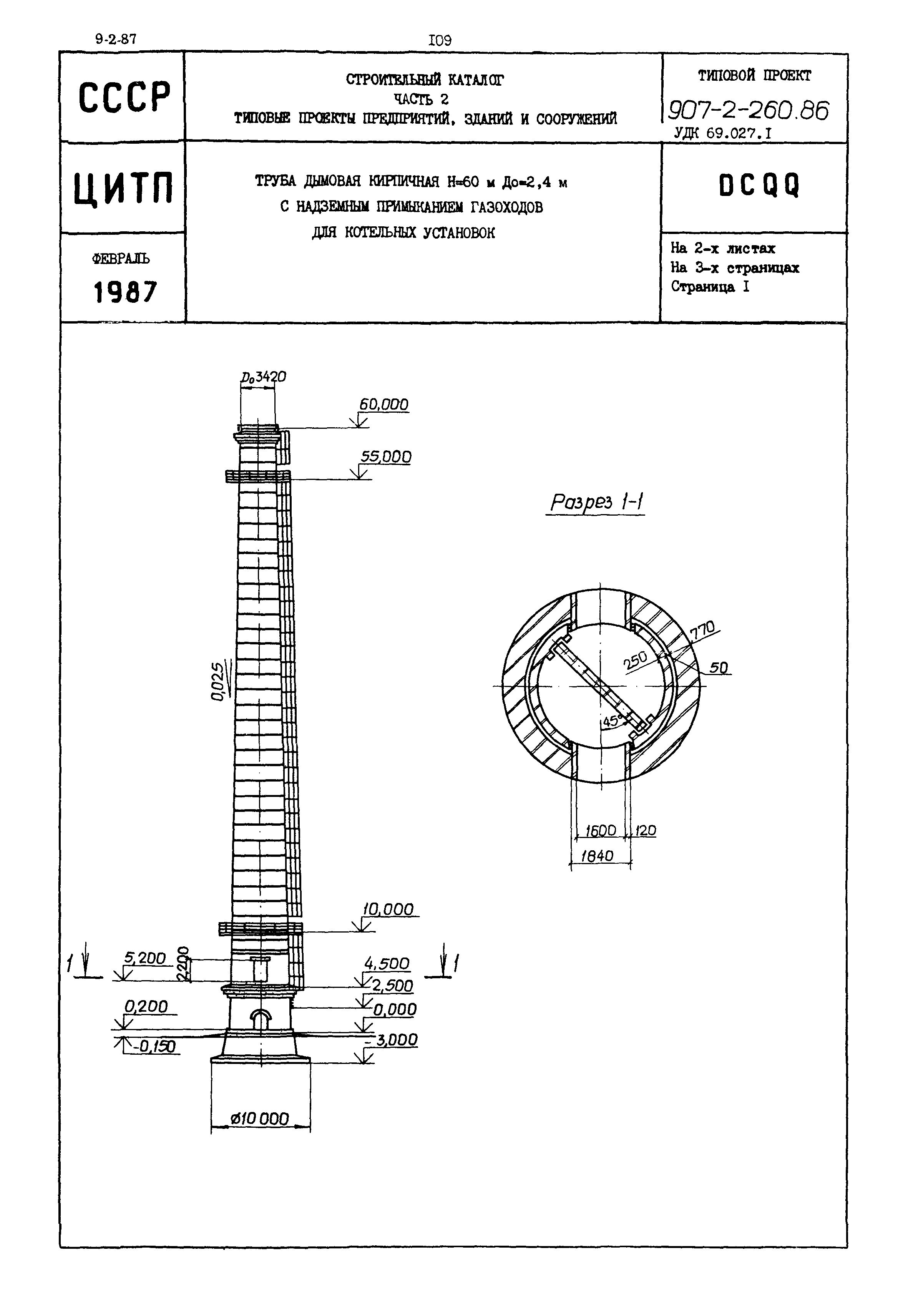 Типовой проект 907-2-260.86