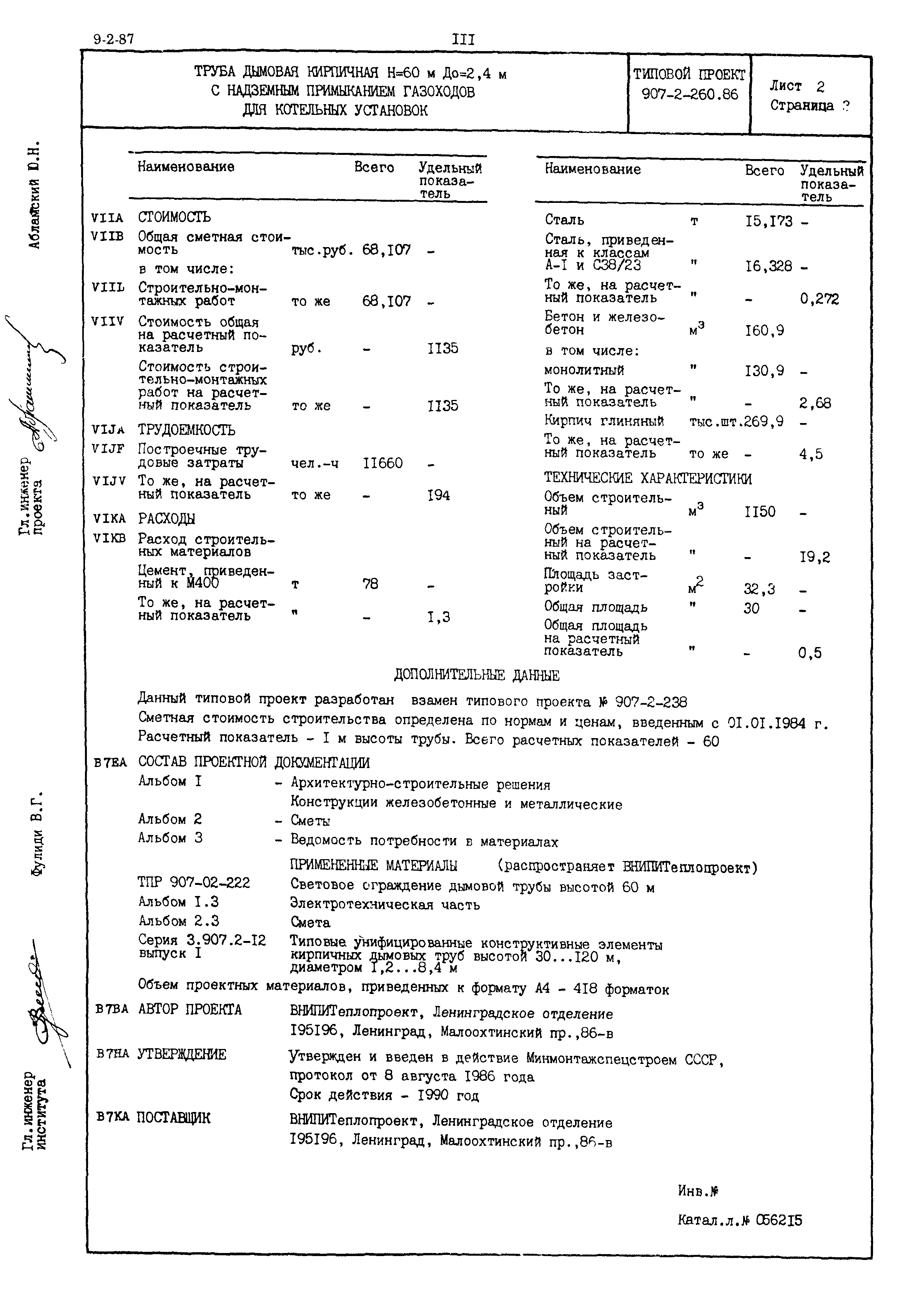 Типовой проект 907-2-260.86