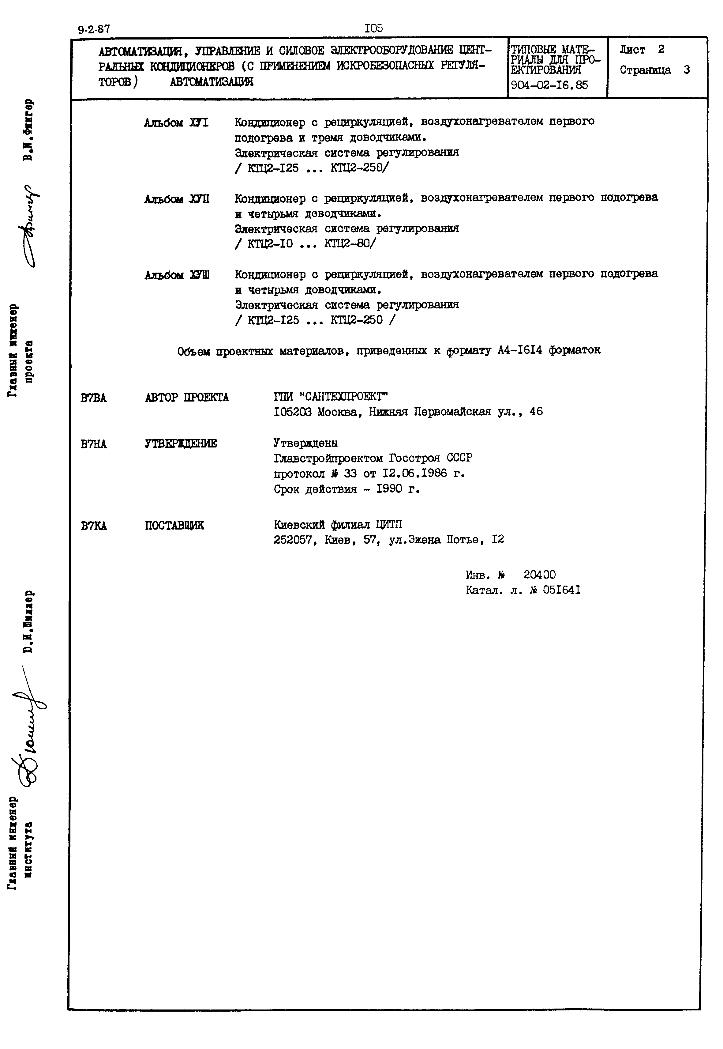 Типовые проектные решения 904-02-16.85