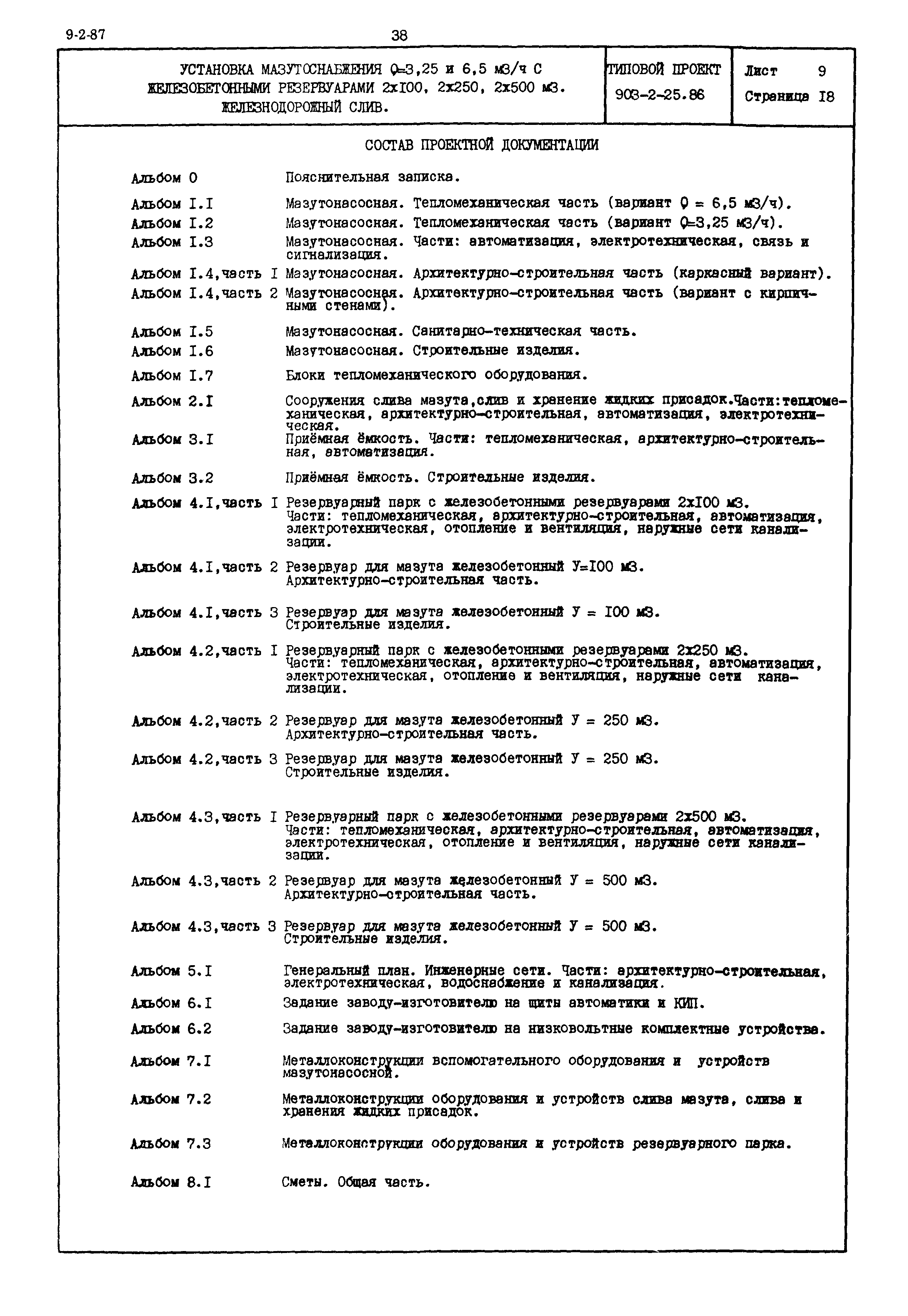 Типовой проект 903-2-25.86