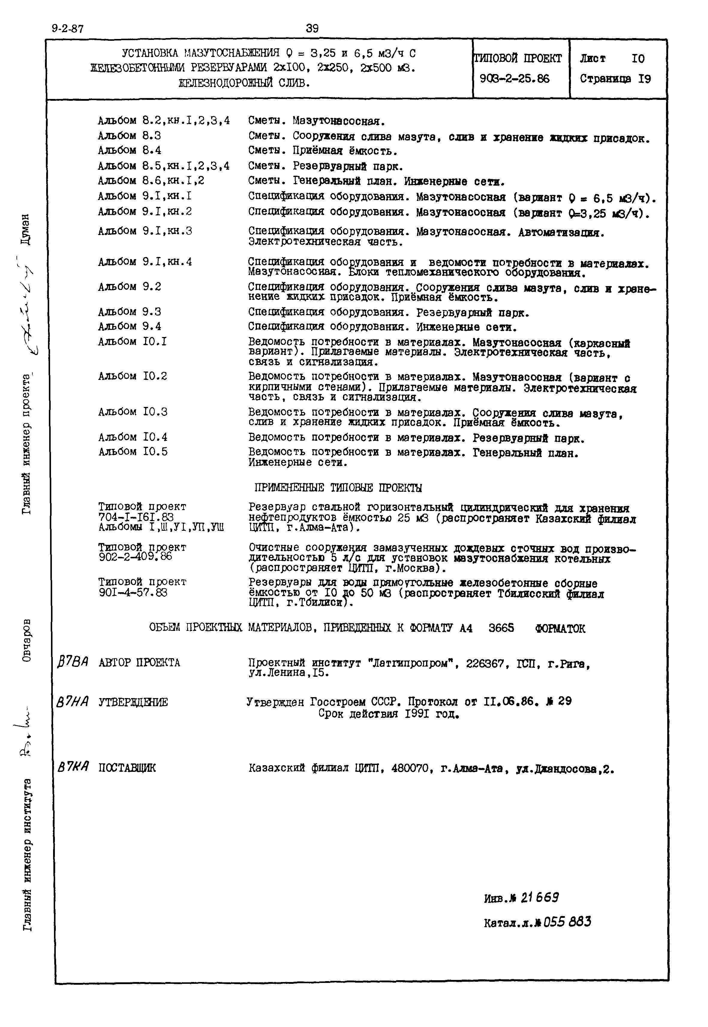 Типовой проект 903-2-25.86