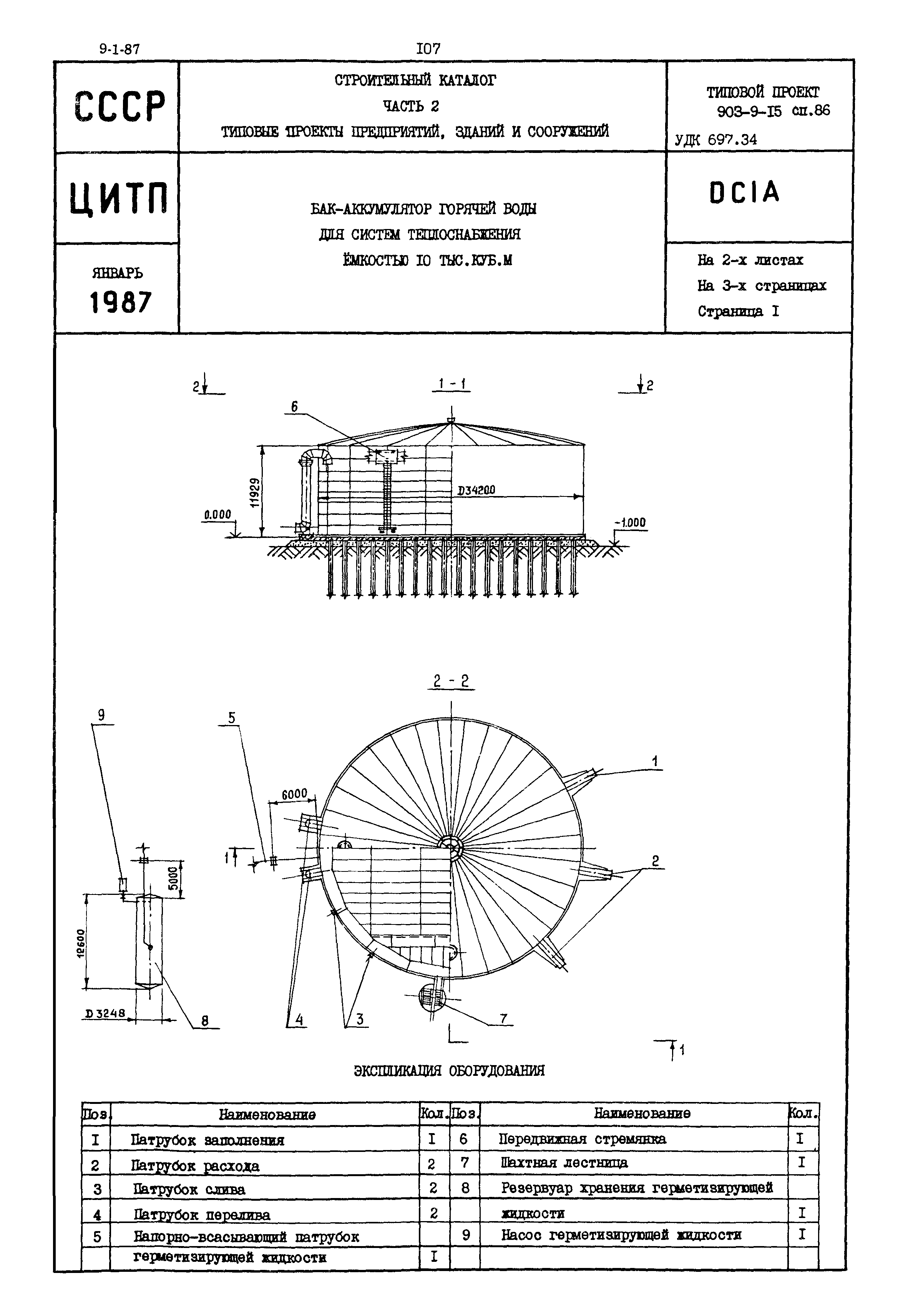 Типовой проект 903-9-15сп.86