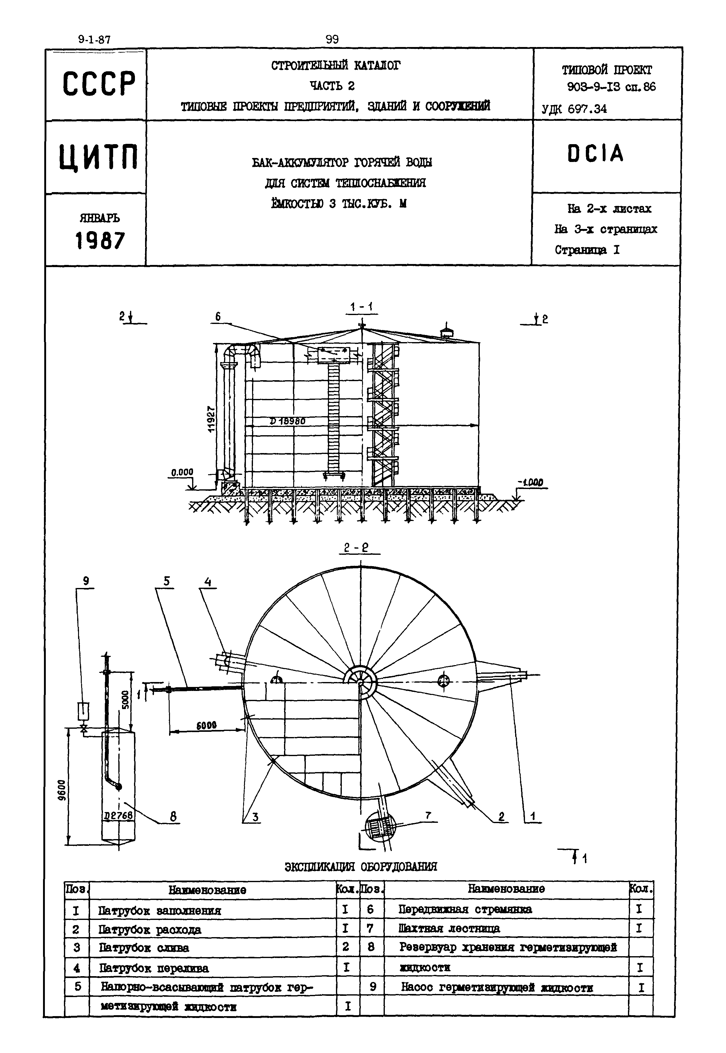 Типовой проект 903-9-13сп.86